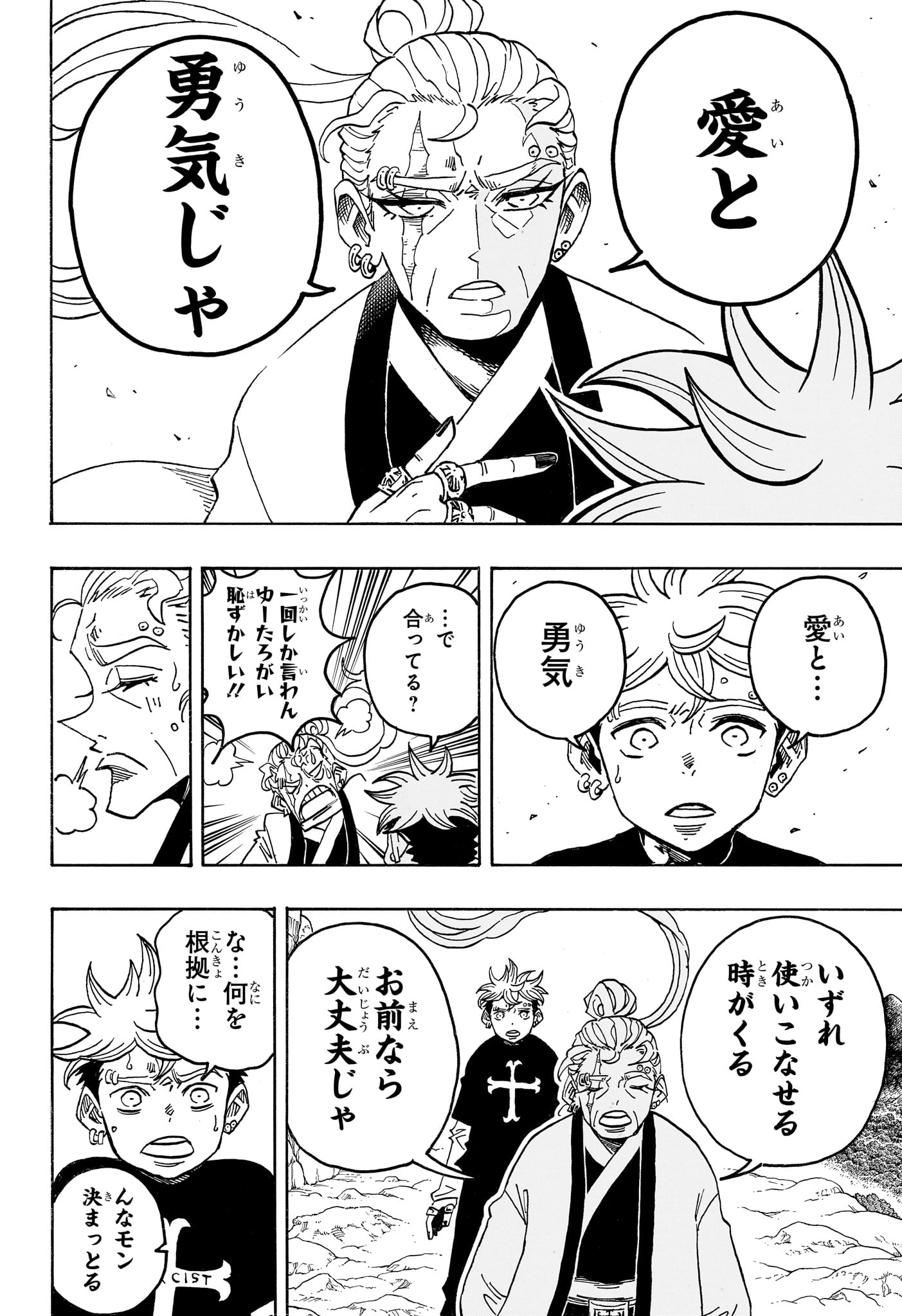 Exorcist no Kiyoshi-kun Chapter 102 20ページ