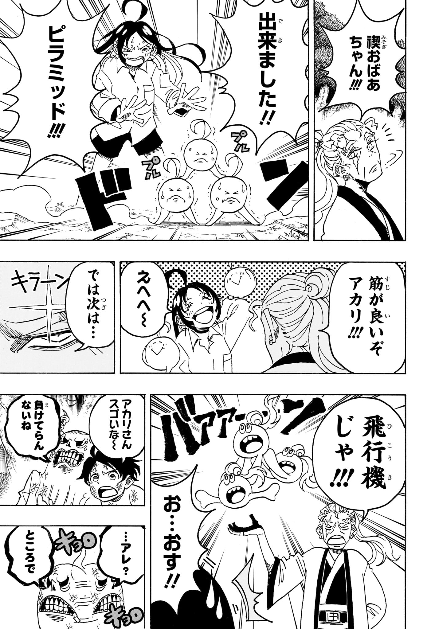 Exorcist no Kiyoshi-kun Chapter 102 3ページ