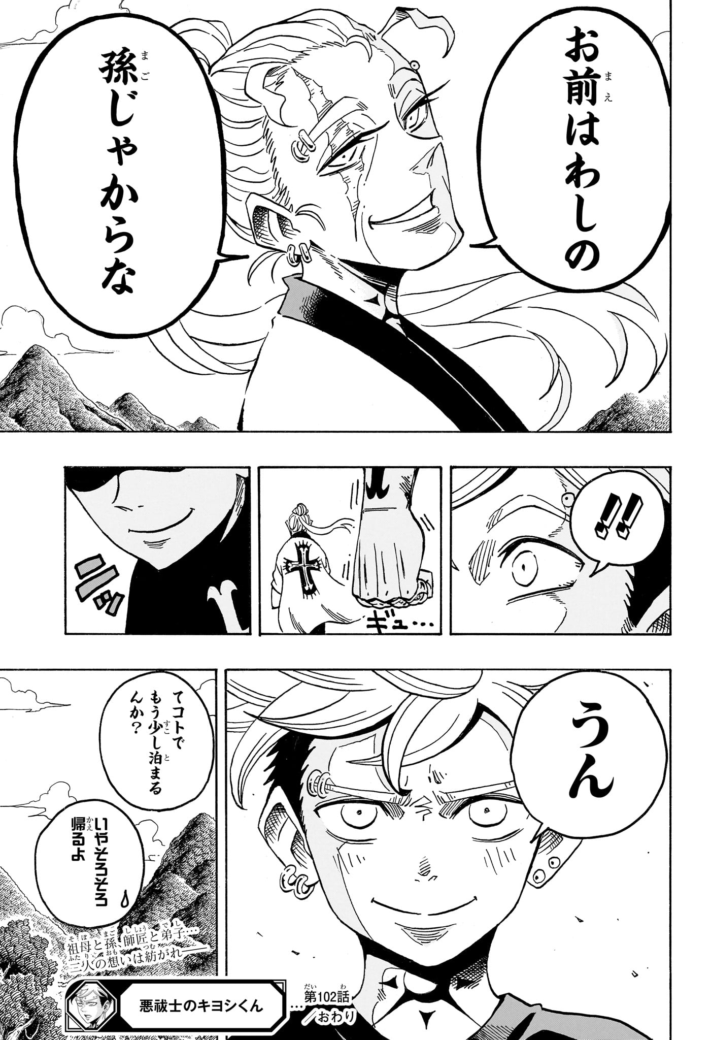 Exorcist no Kiyoshi-kun Chapter 102 21ページ