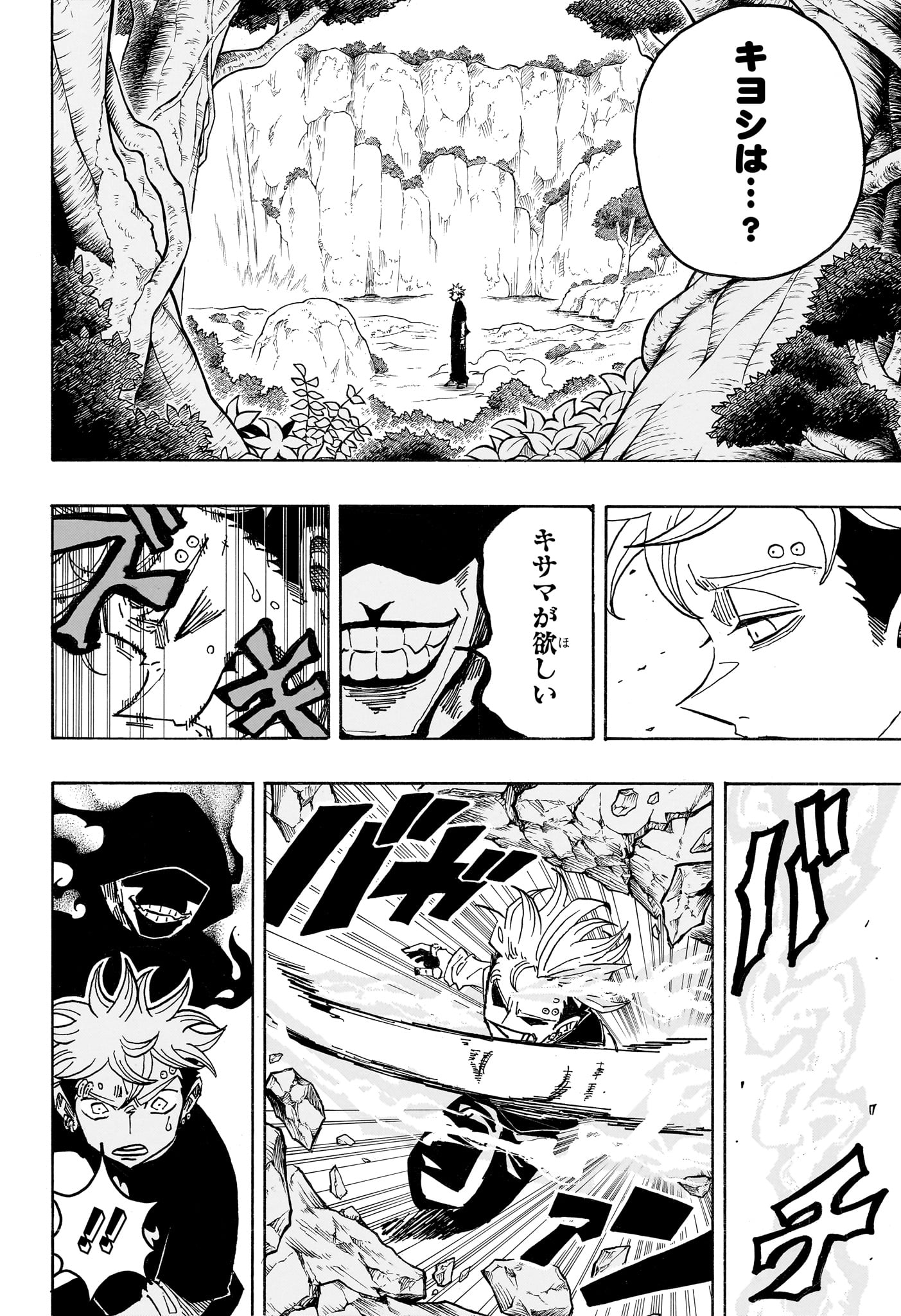 Exorcist no Kiyoshi-kun Chapter 102 4ページ