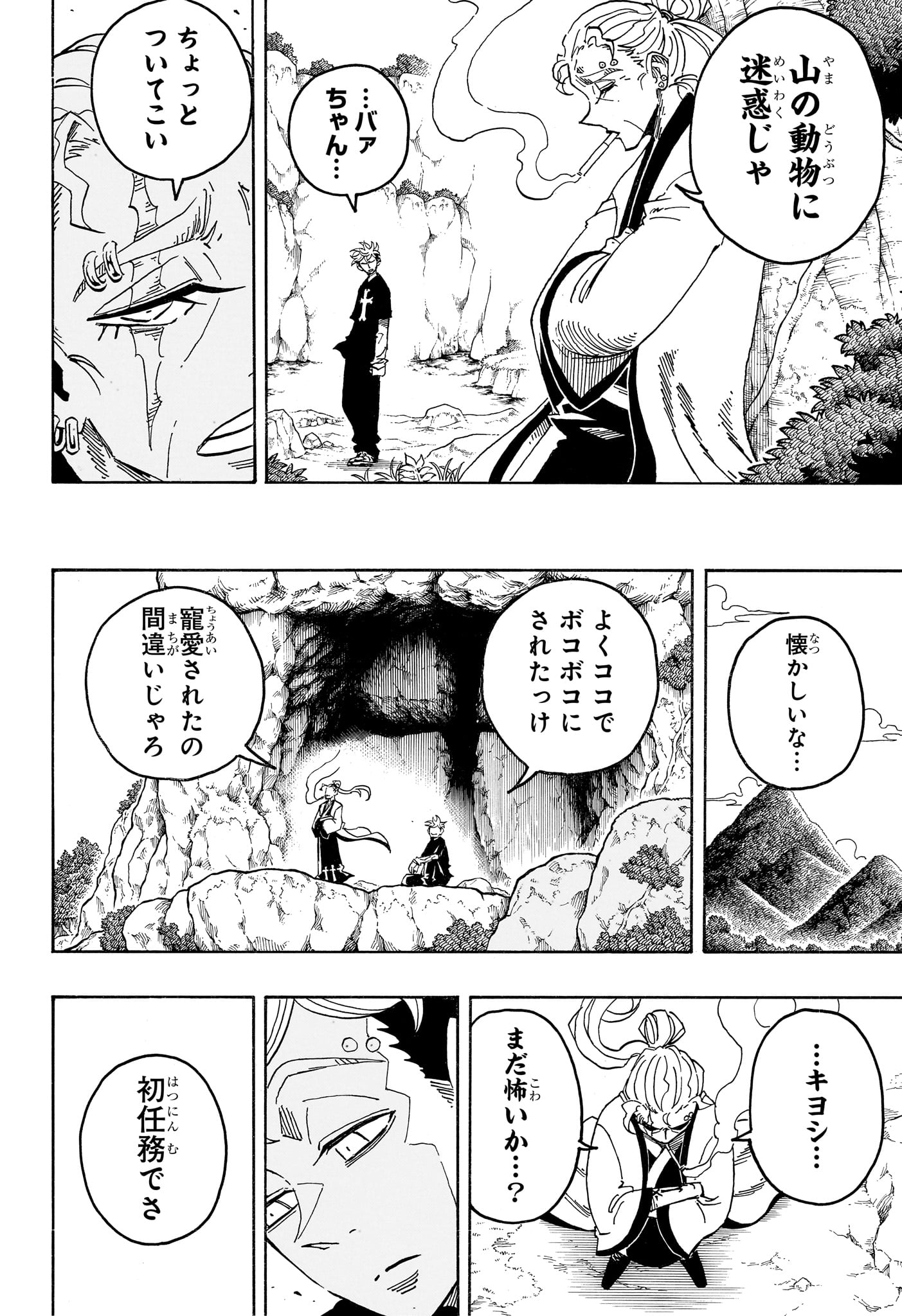 Exorcist no Kiyoshi-kun Chapter 102 6ページ