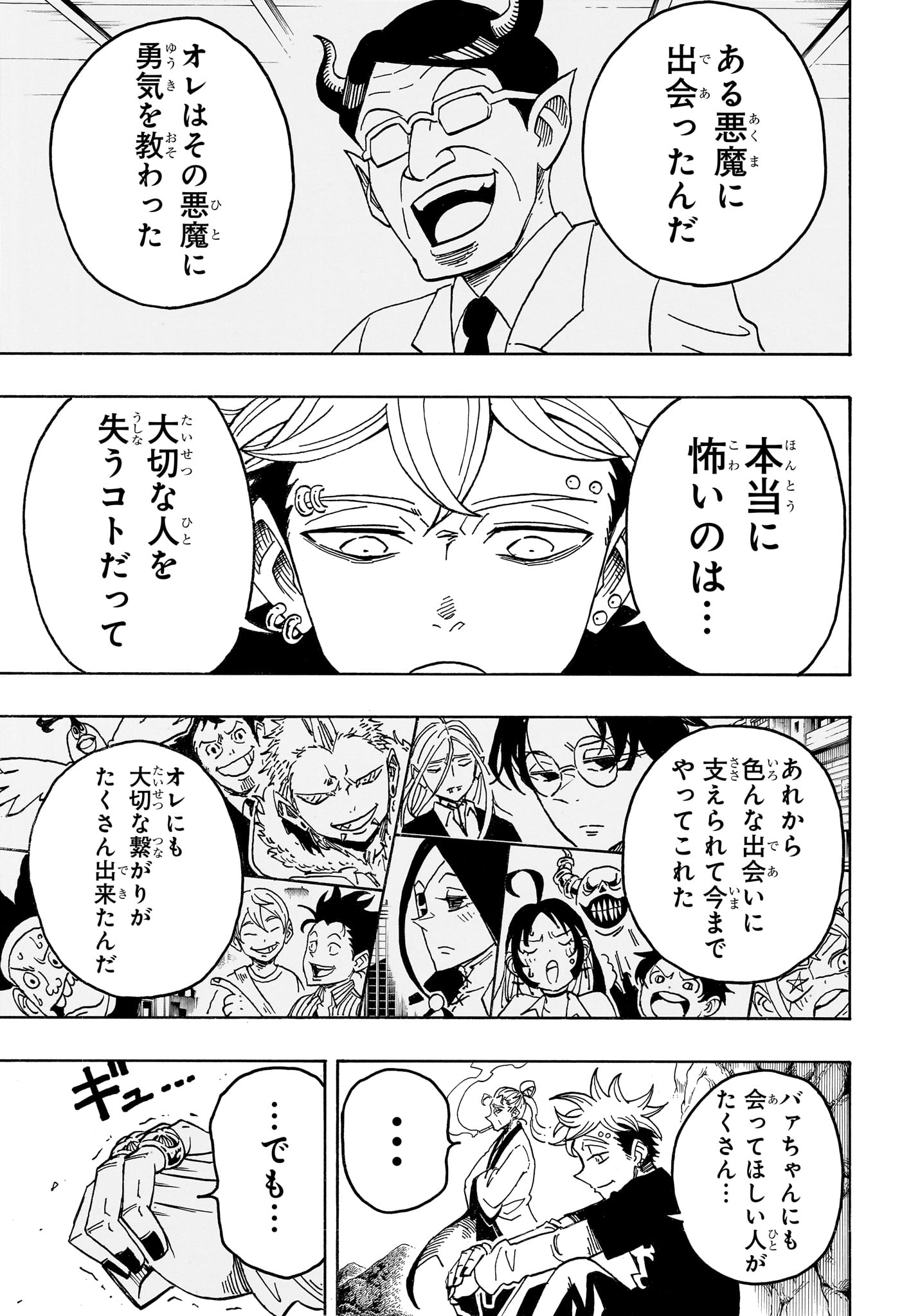 Exorcist no Kiyoshi-kun Chapter 102 7ページ