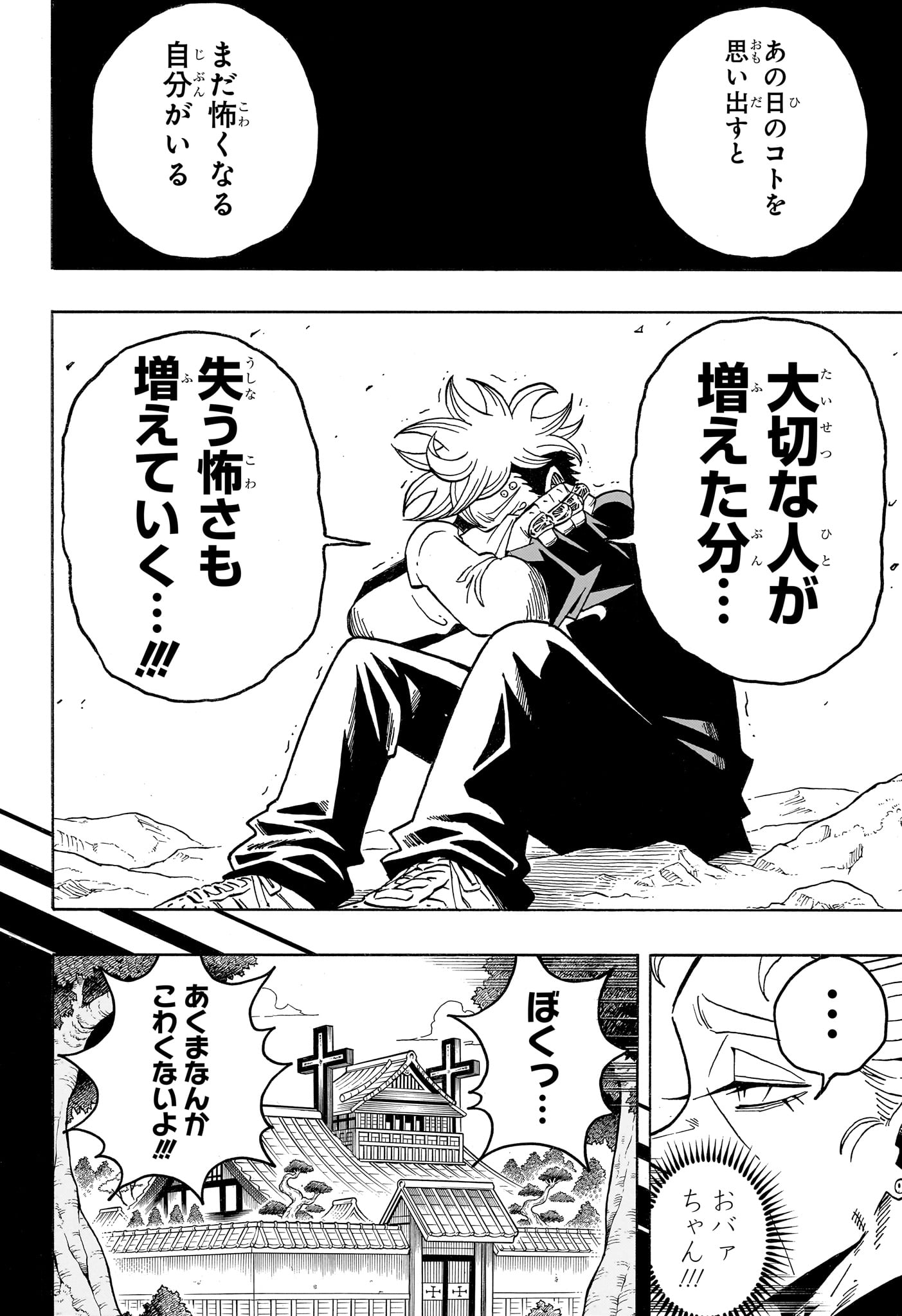 Exorcist no Kiyoshi-kun Chapter 102 8ページ