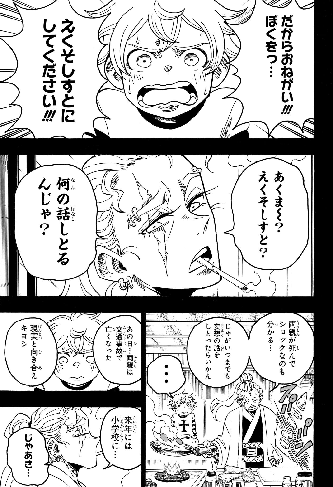 Exorcist no Kiyoshi-kun Chapter 102 9ページ