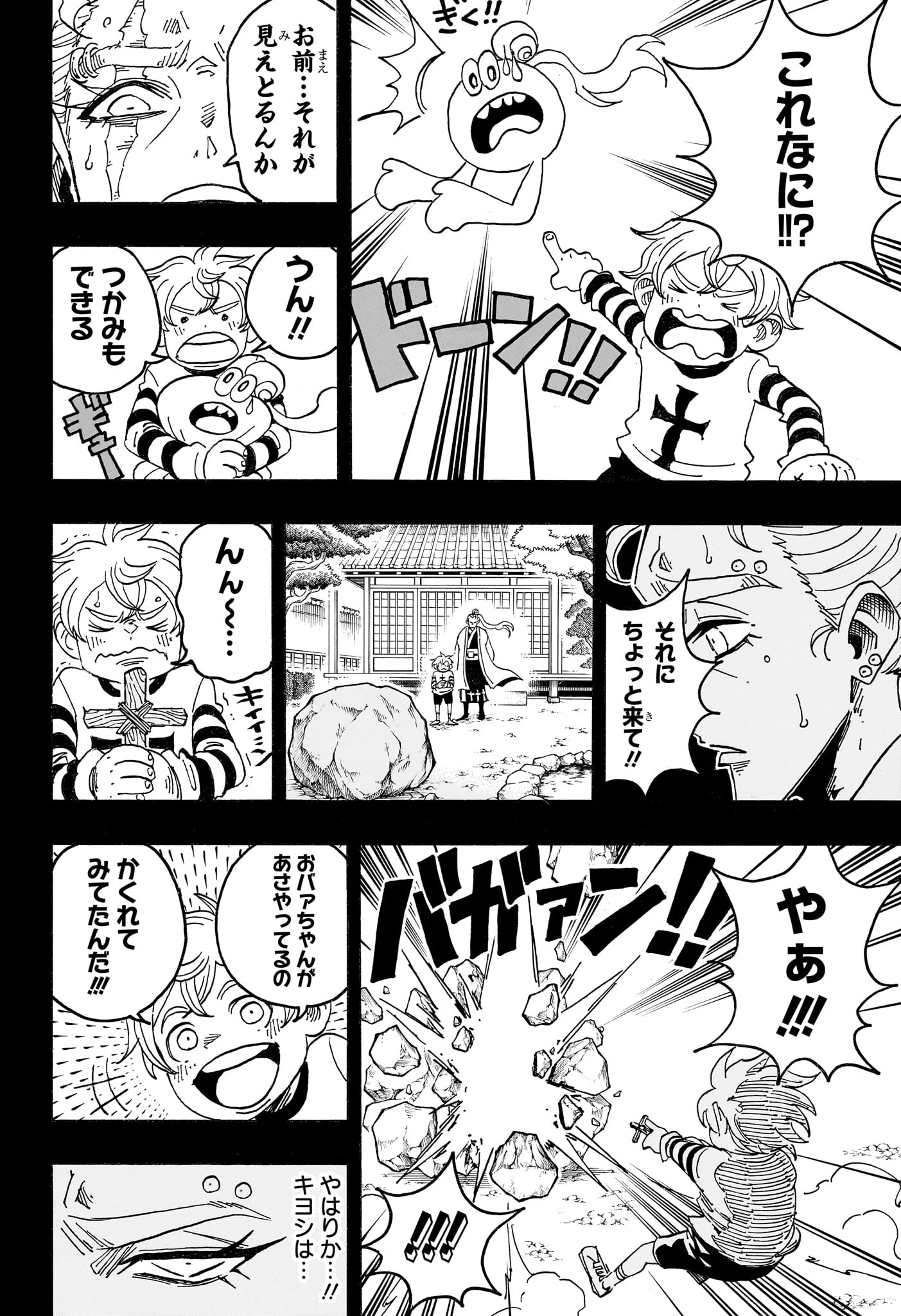 Exorcist no Kiyoshi-kun Chapter 102 10ページ