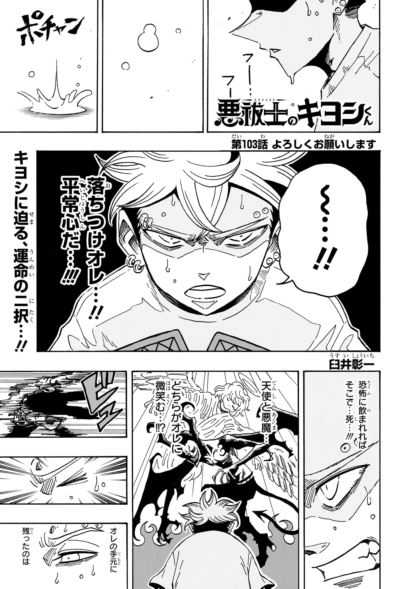 Exorcist no Kiyoshi-kun Chapter 103 1ページ