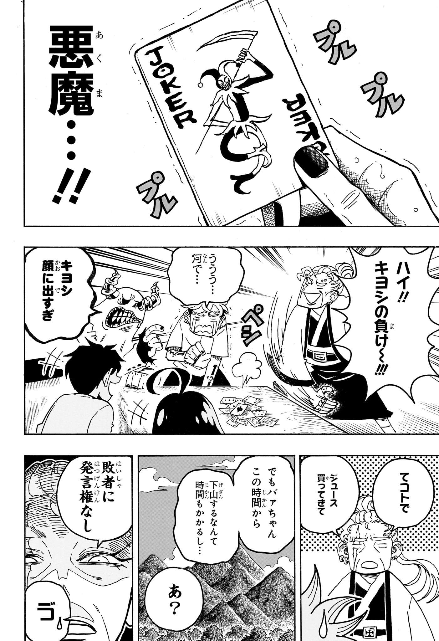 Exorcist no Kiyoshi-kun Chapter 103 2ページ