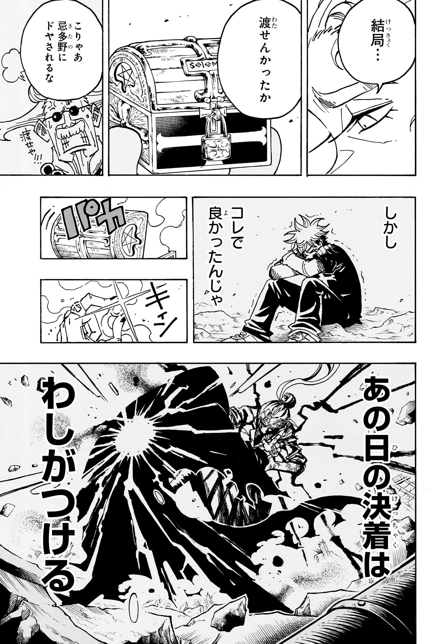 Exorcist no Kiyoshi-kun Chapter 103 11ページ