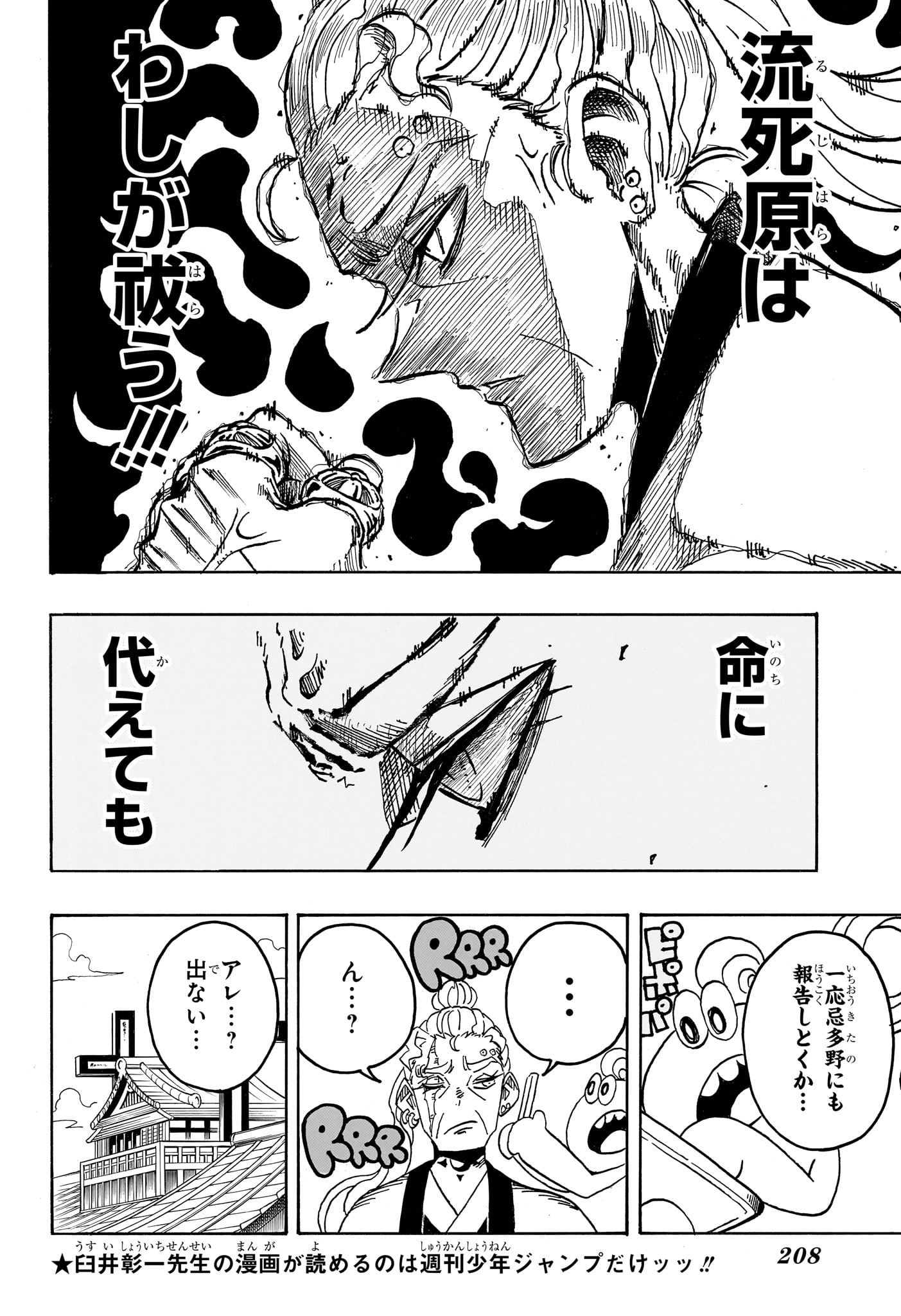 Exorcist no Kiyoshi-kun Chapter 103 12ページ