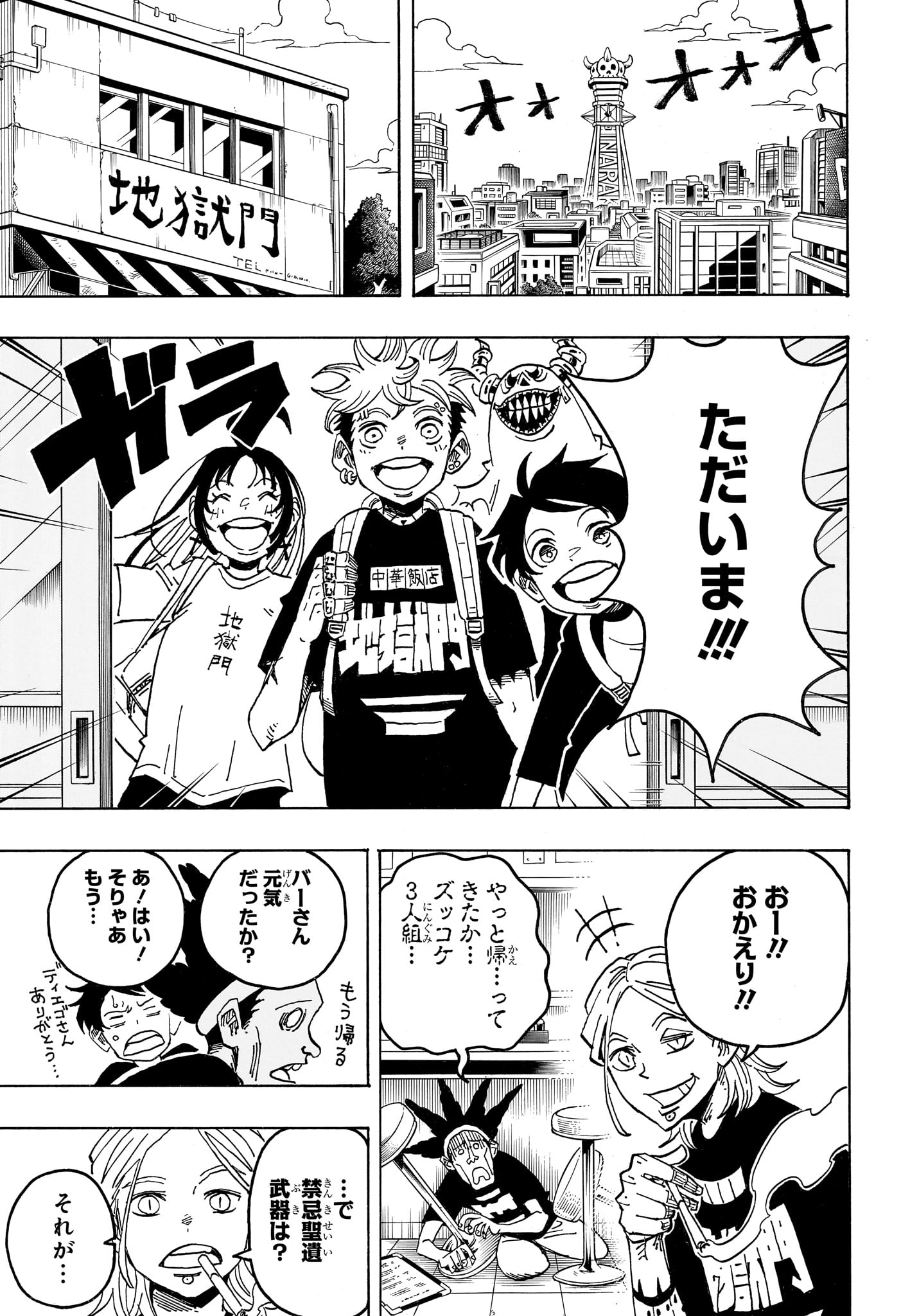 Exorcist no Kiyoshi-kun Chapter 103 13ページ