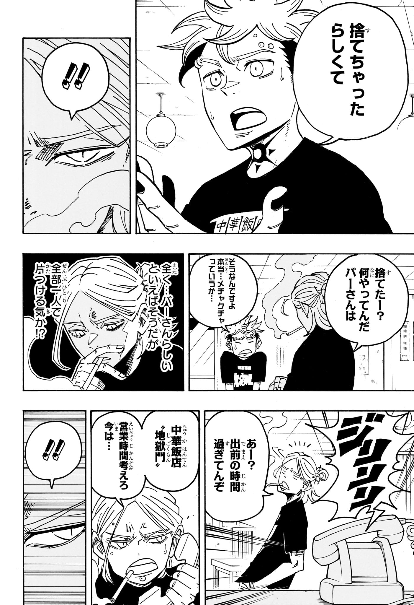 Exorcist no Kiyoshi-kun Chapter 103 14ページ
