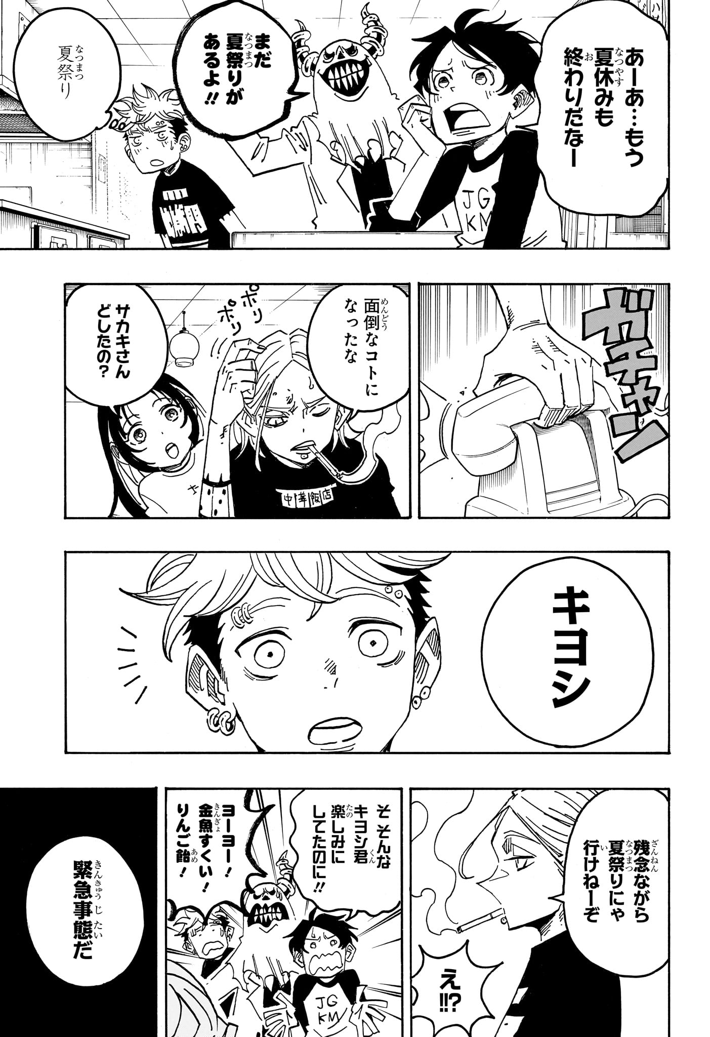Exorcist no Kiyoshi-kun Chapter 103 15ページ