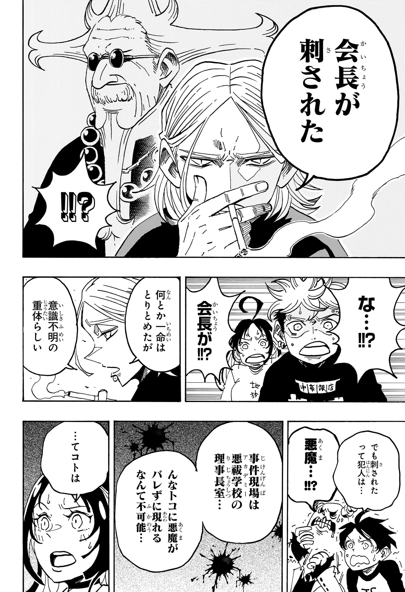 Exorcist no Kiyoshi-kun Chapter 103 16ページ