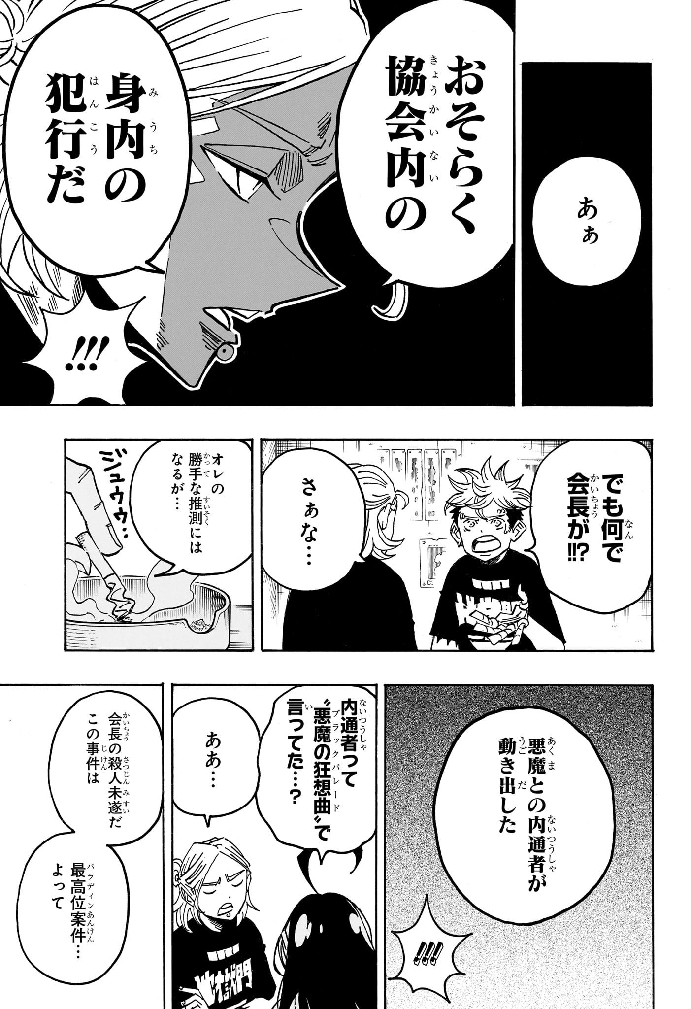 Exorcist no Kiyoshi-kun Chapter 103 17ページ
