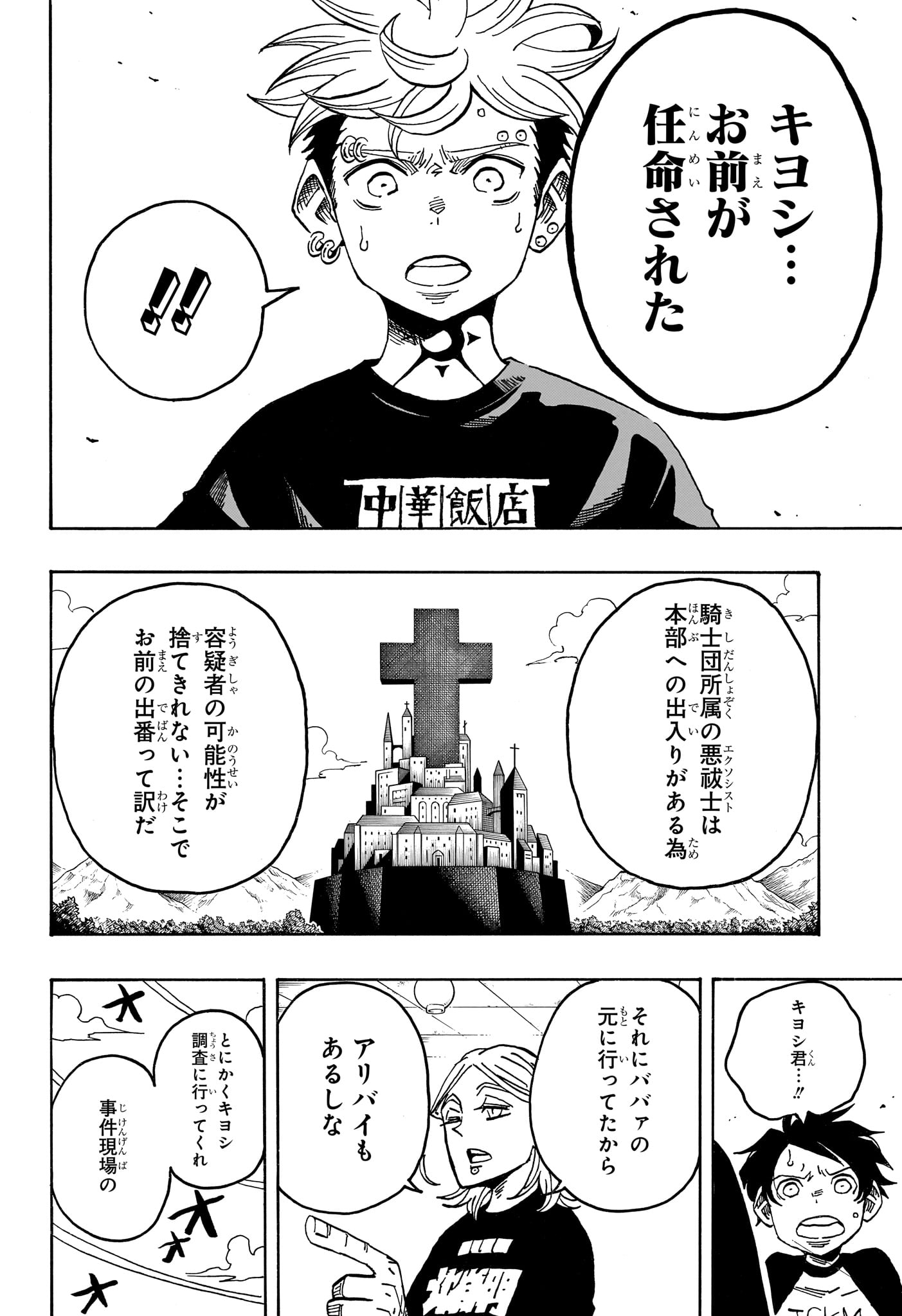 Exorcist no Kiyoshi-kun Chapter 103 18ページ