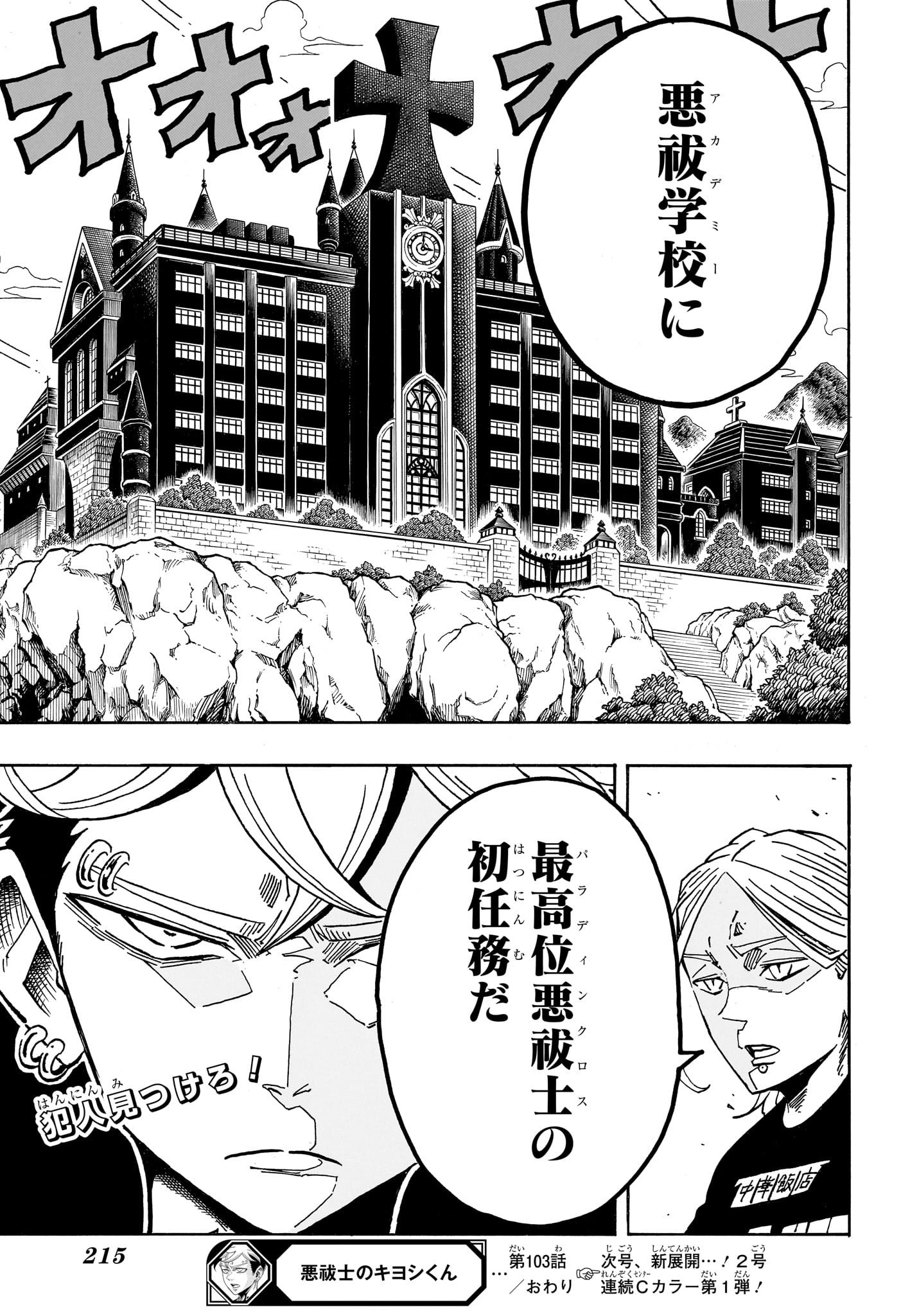 Exorcist no Kiyoshi-kun Chapter 103 19ページ