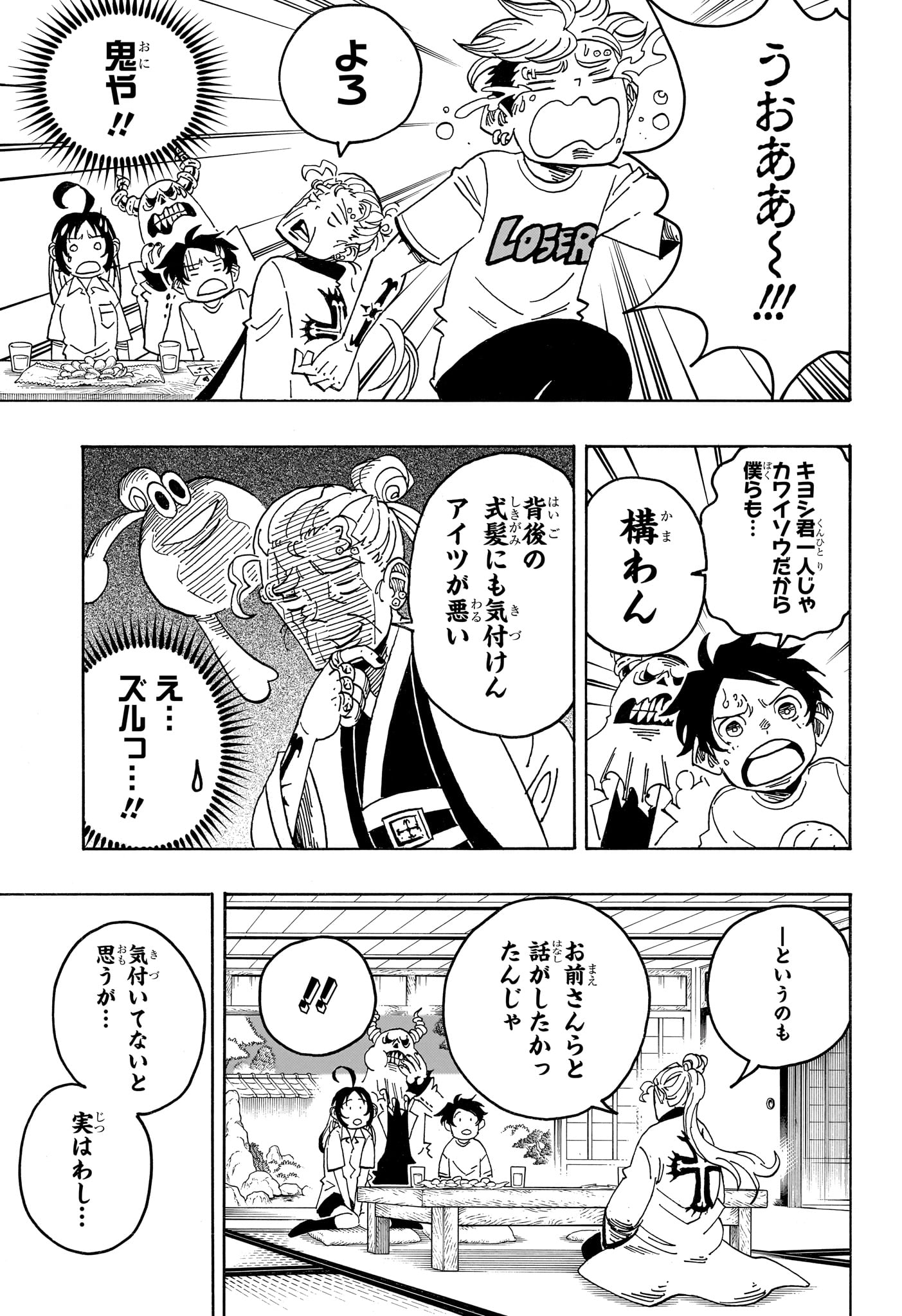 Exorcist no Kiyoshi-kun Chapter 103 3ページ