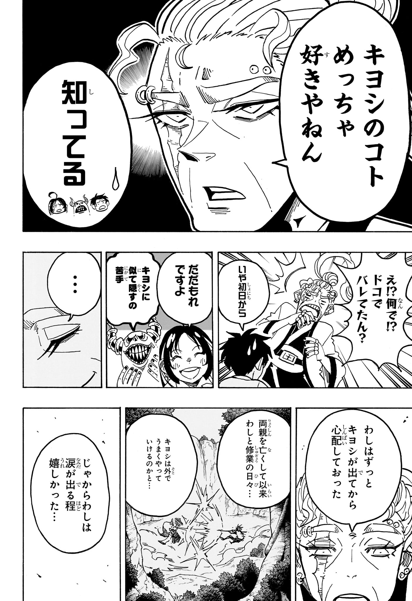 Exorcist no Kiyoshi-kun Chapter 103 4ページ