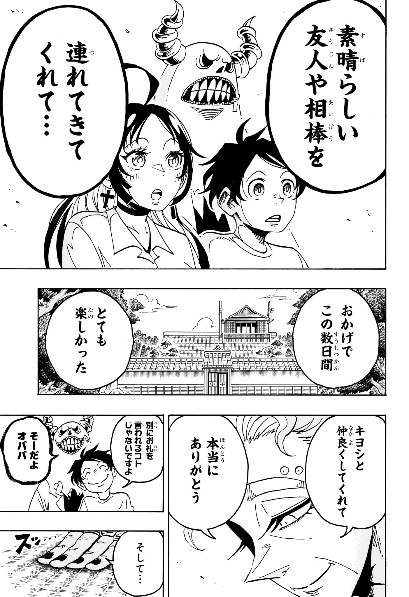 Exorcist no Kiyoshi-kun Chapter 103 5ページ