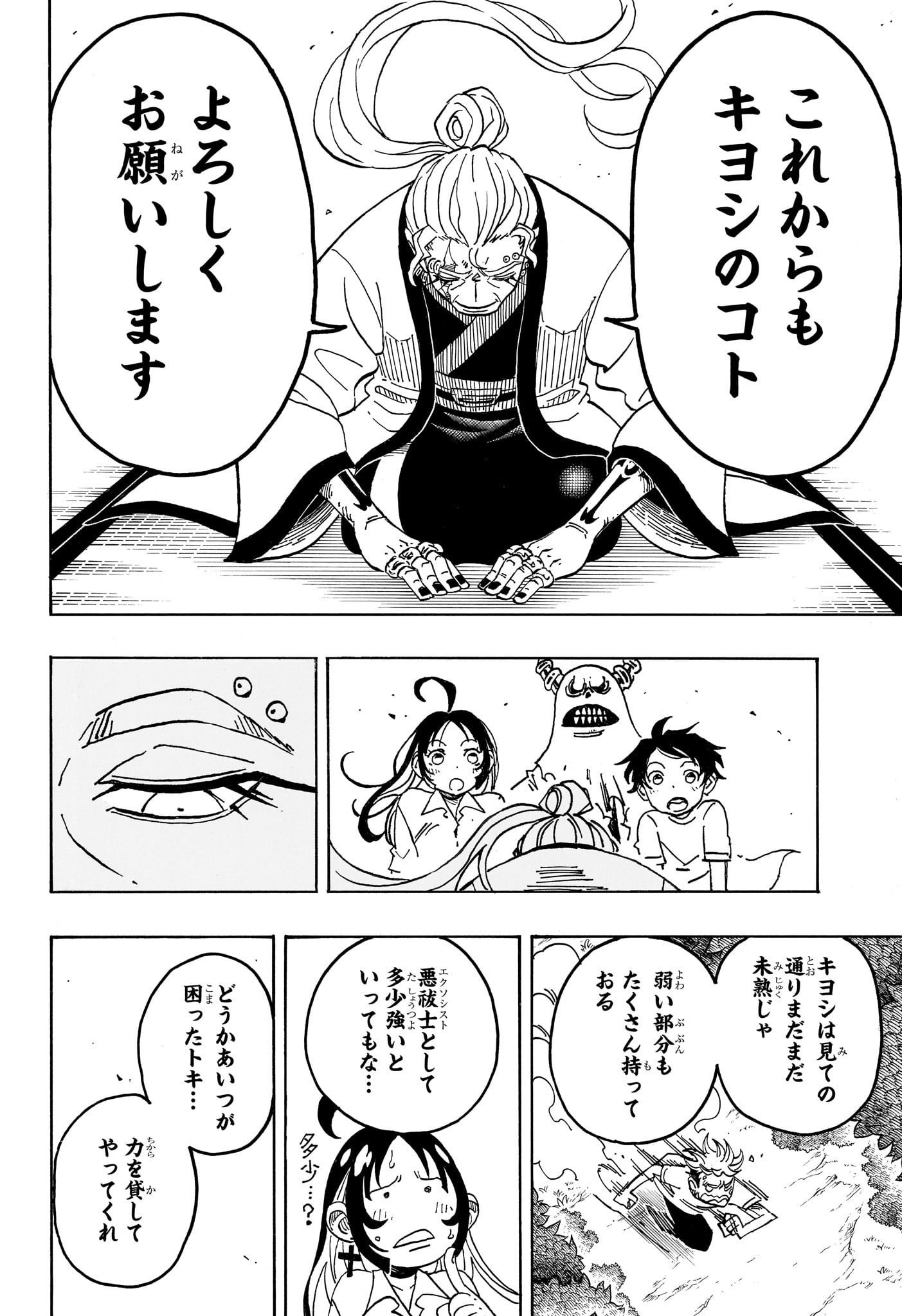 Exorcist no Kiyoshi-kun Chapter 103 6ページ