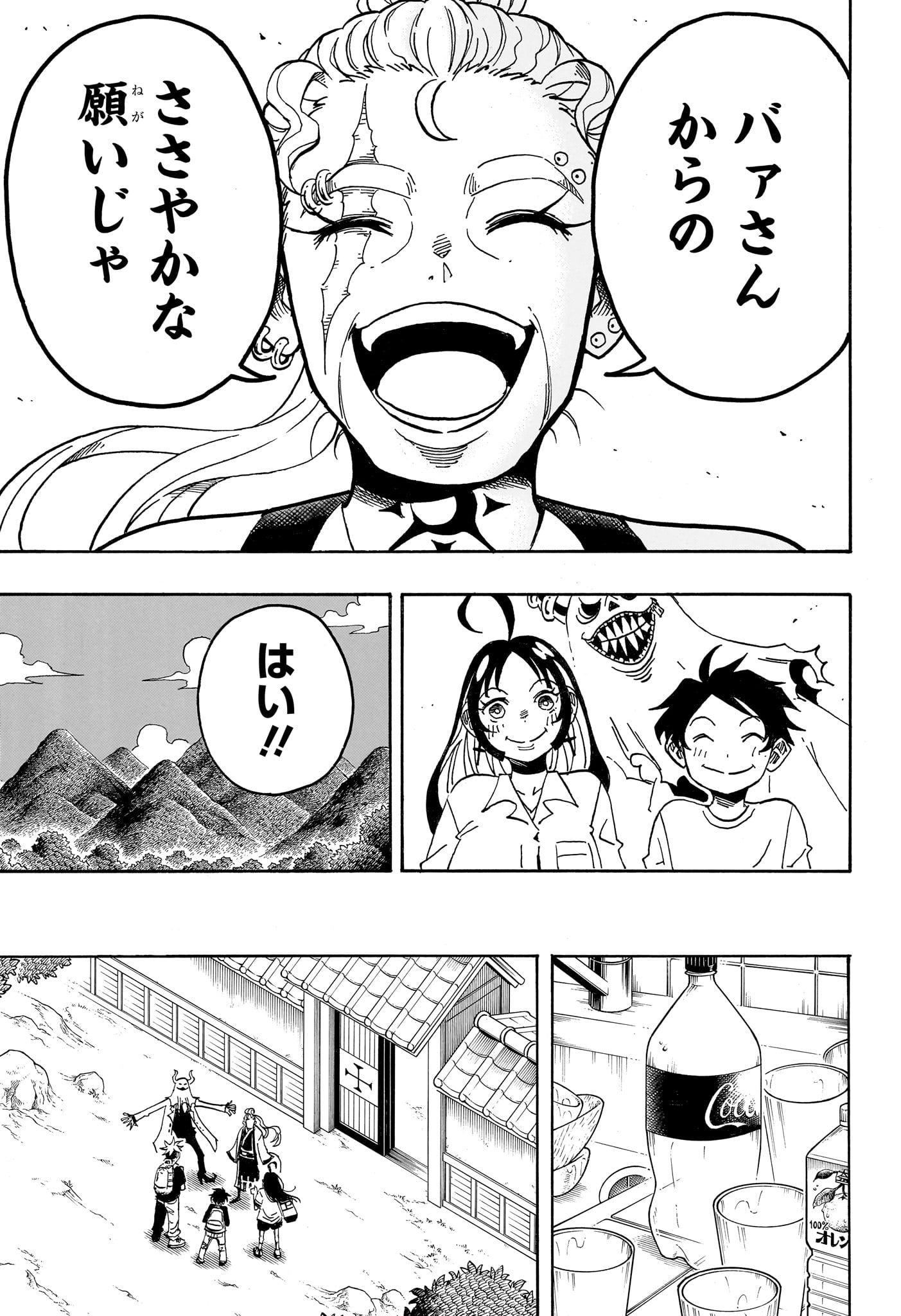Exorcist no Kiyoshi-kun Chapter 103 7ページ