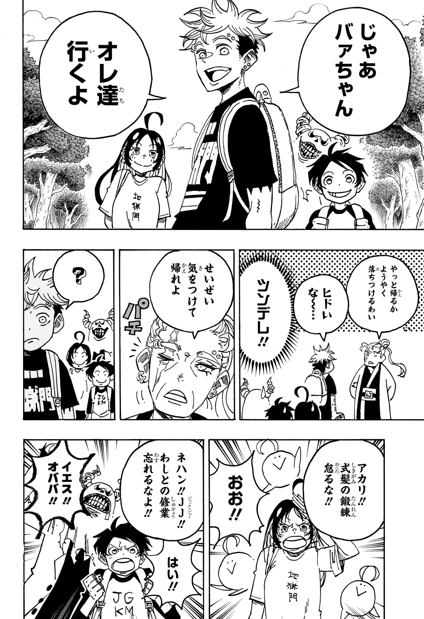Exorcist no Kiyoshi-kun Chapter 103 8ページ