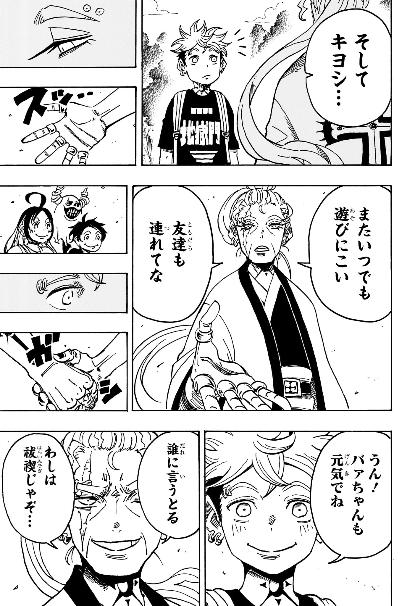 Exorcist no Kiyoshi-kun Chapter 103 9ページ