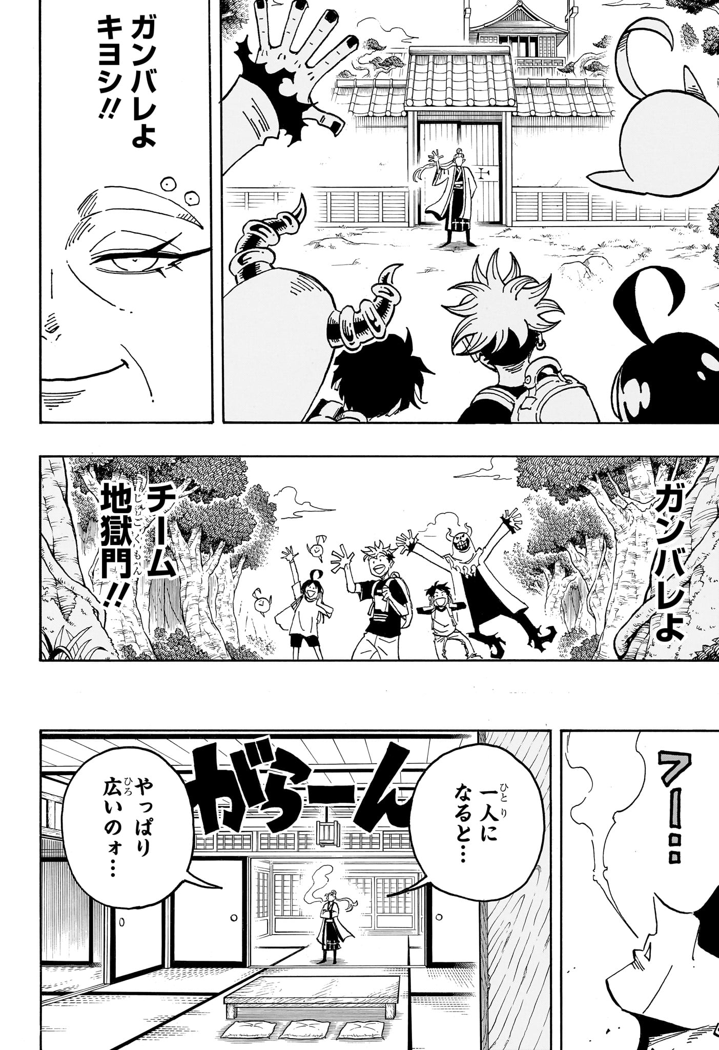 Exorcist no Kiyoshi-kun Chapter 103 10ページ