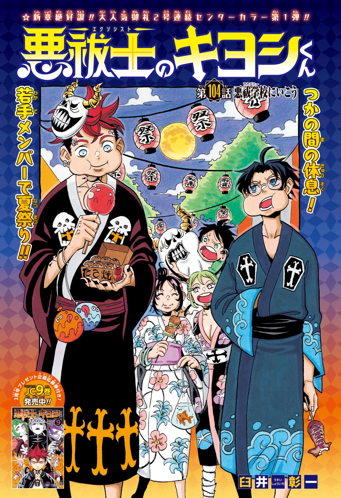 Exorcist no Kiyoshi-kun Chapter 104 1ページ