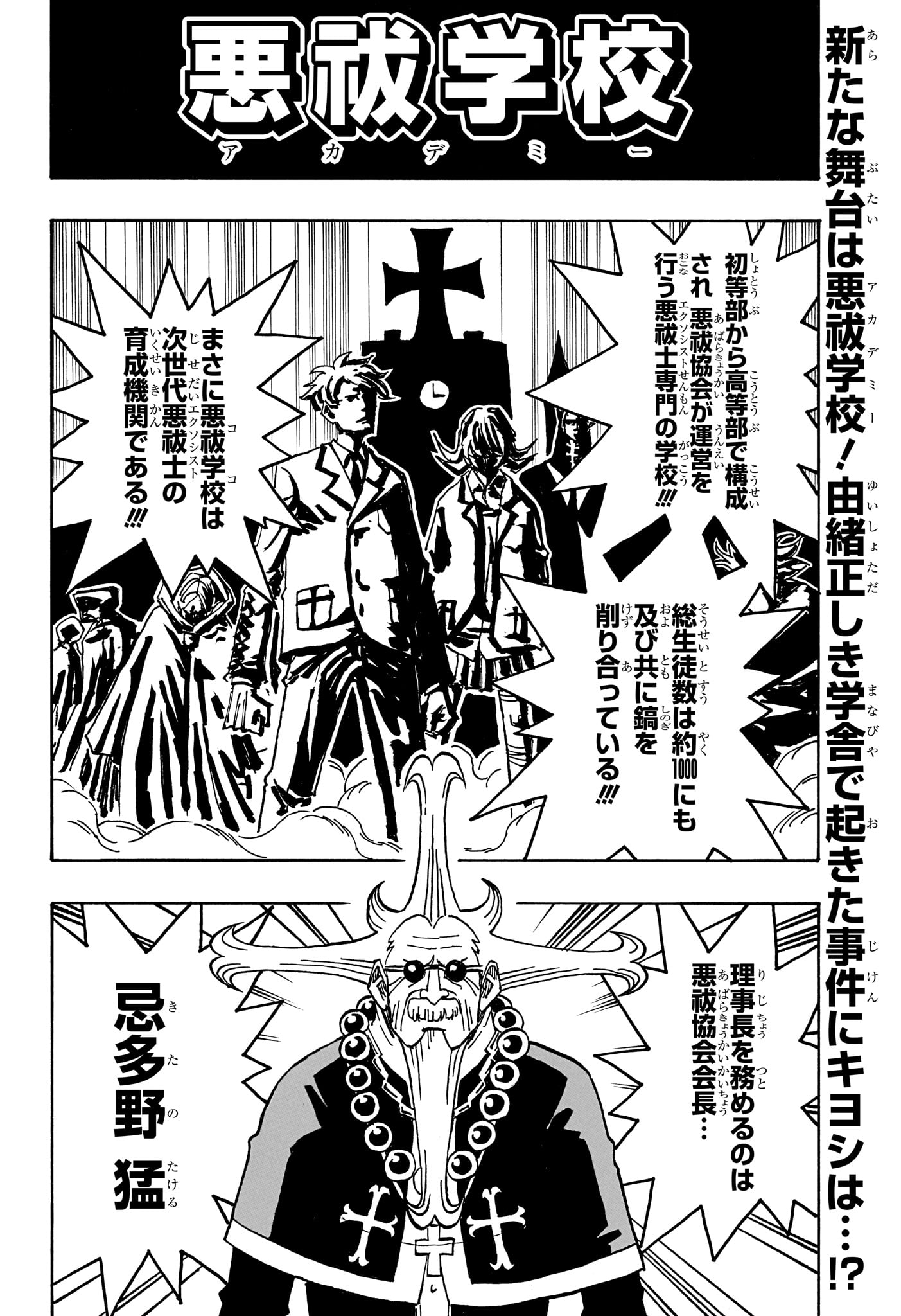 Exorcist no Kiyoshi-kun Chapter 104 2ページ
