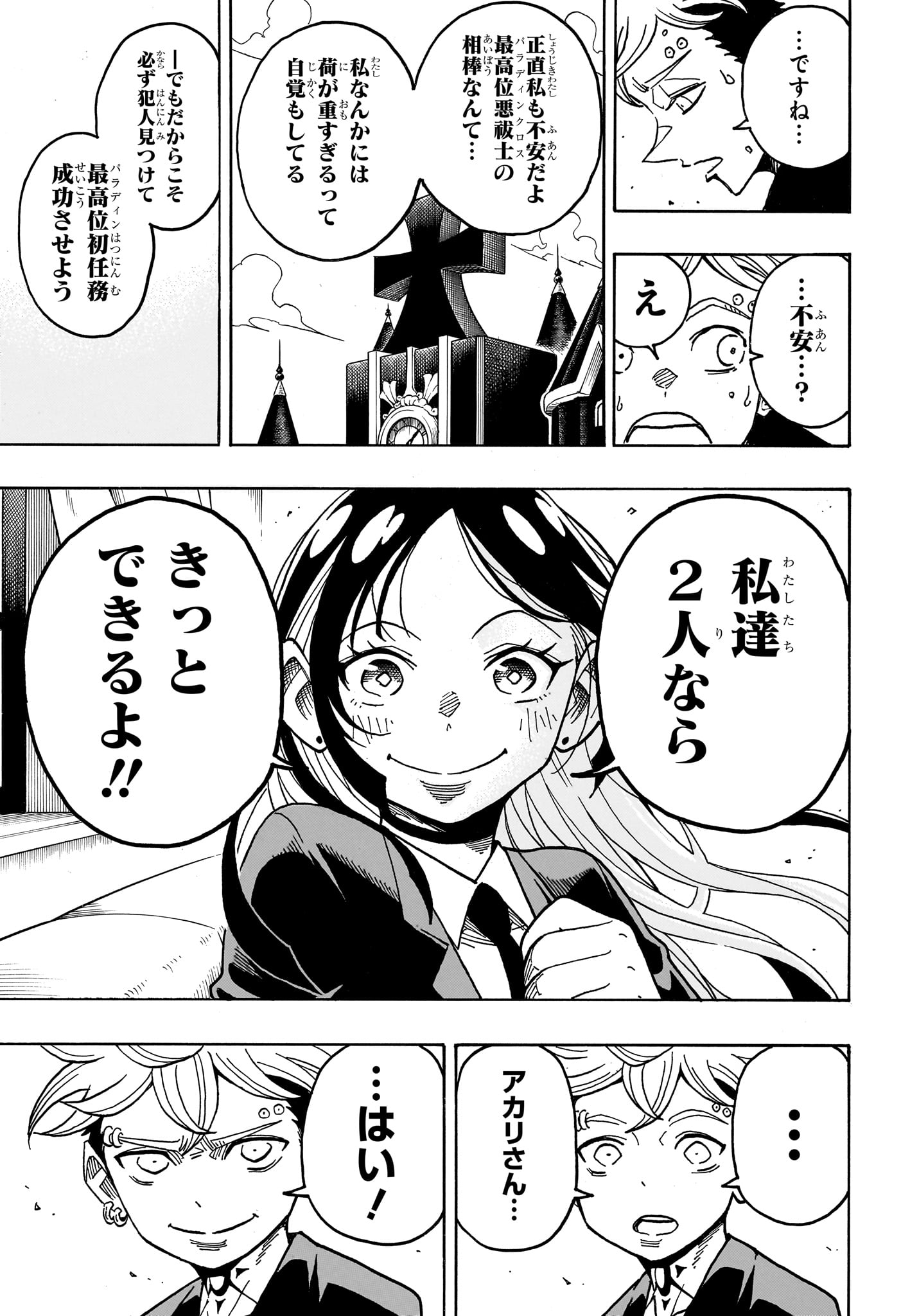 Exorcist no Kiyoshi-kun Chapter 104 11ページ