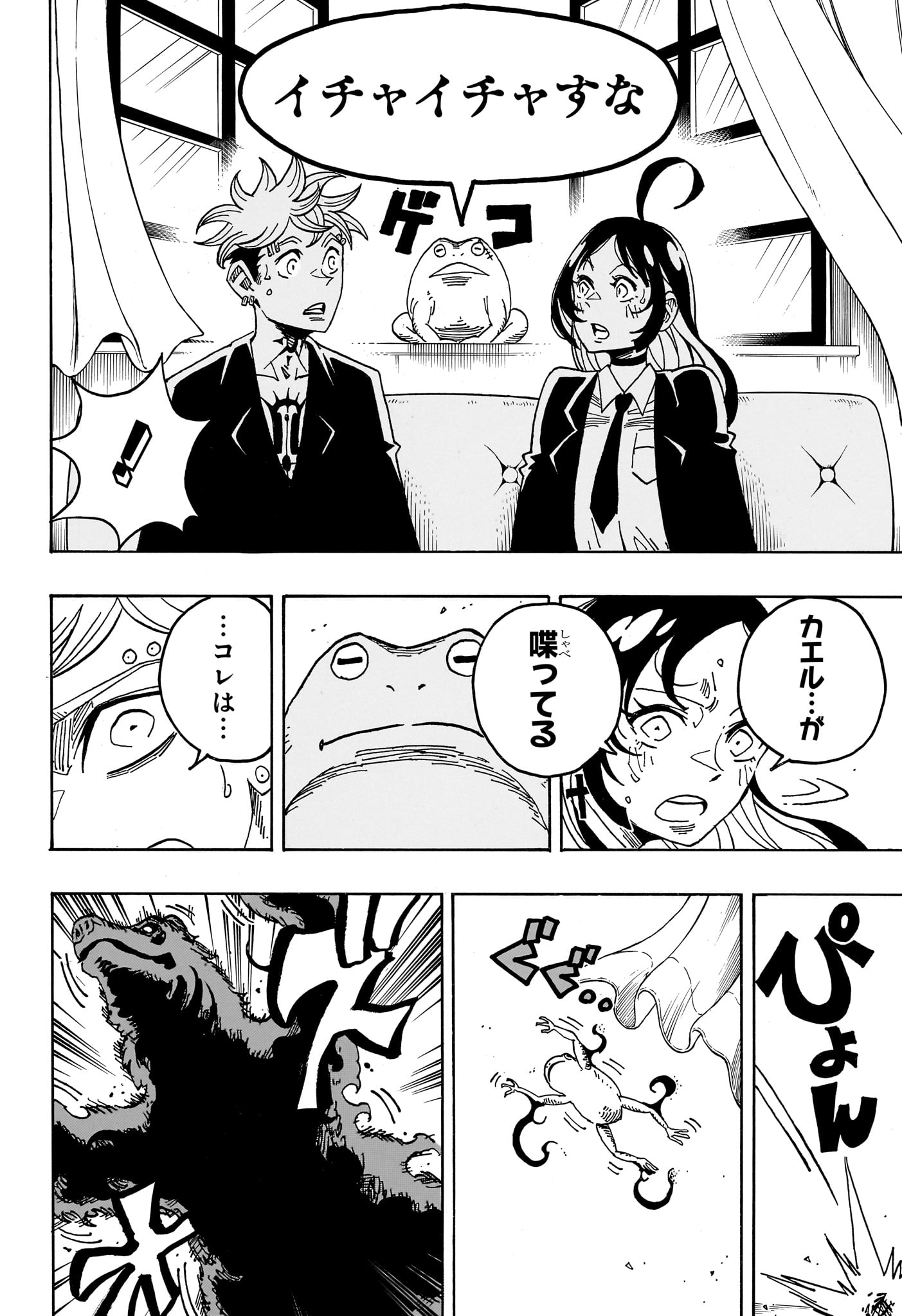 Exorcist no Kiyoshi-kun Chapter 104 12ページ