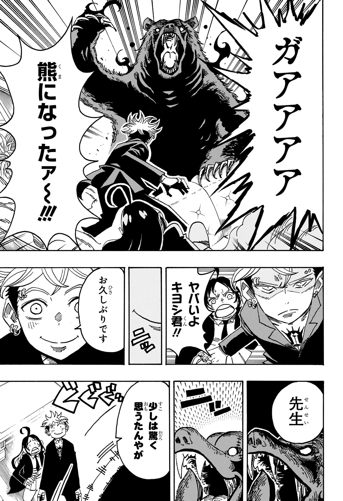 Exorcist no Kiyoshi-kun Chapter 104 13ページ