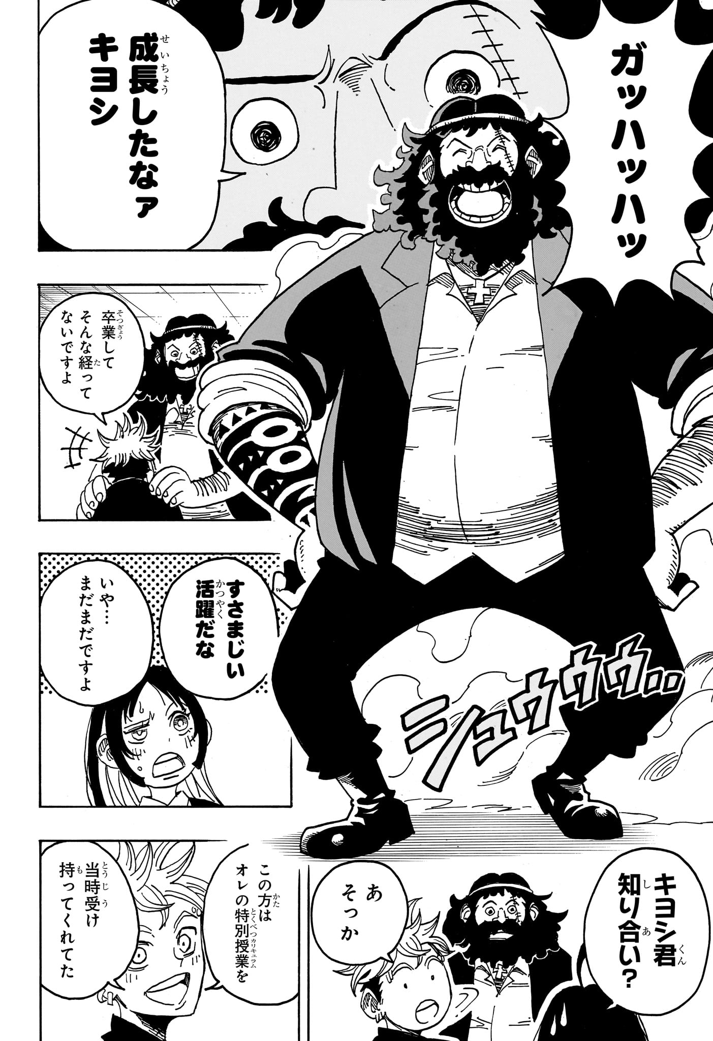 Exorcist no Kiyoshi-kun Chapter 104 14ページ
