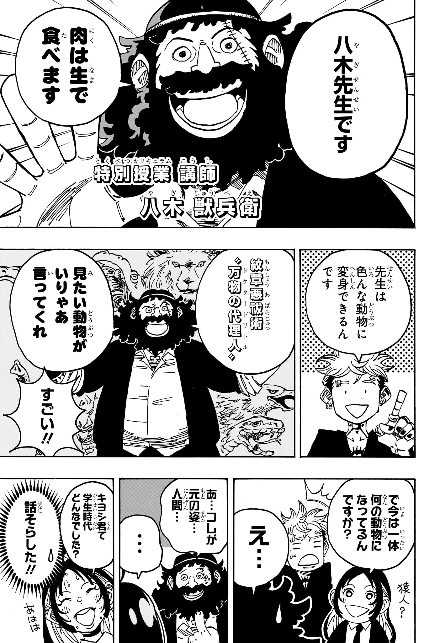 Exorcist no Kiyoshi-kun Chapter 104 15ページ