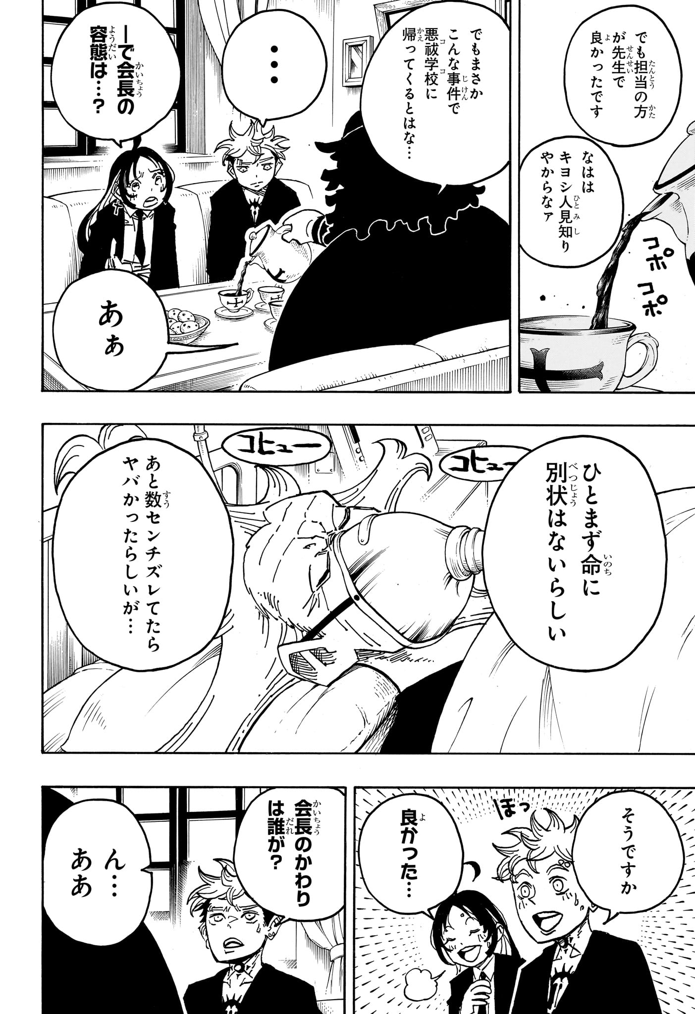 Exorcist no Kiyoshi-kun Chapter 104 16ページ