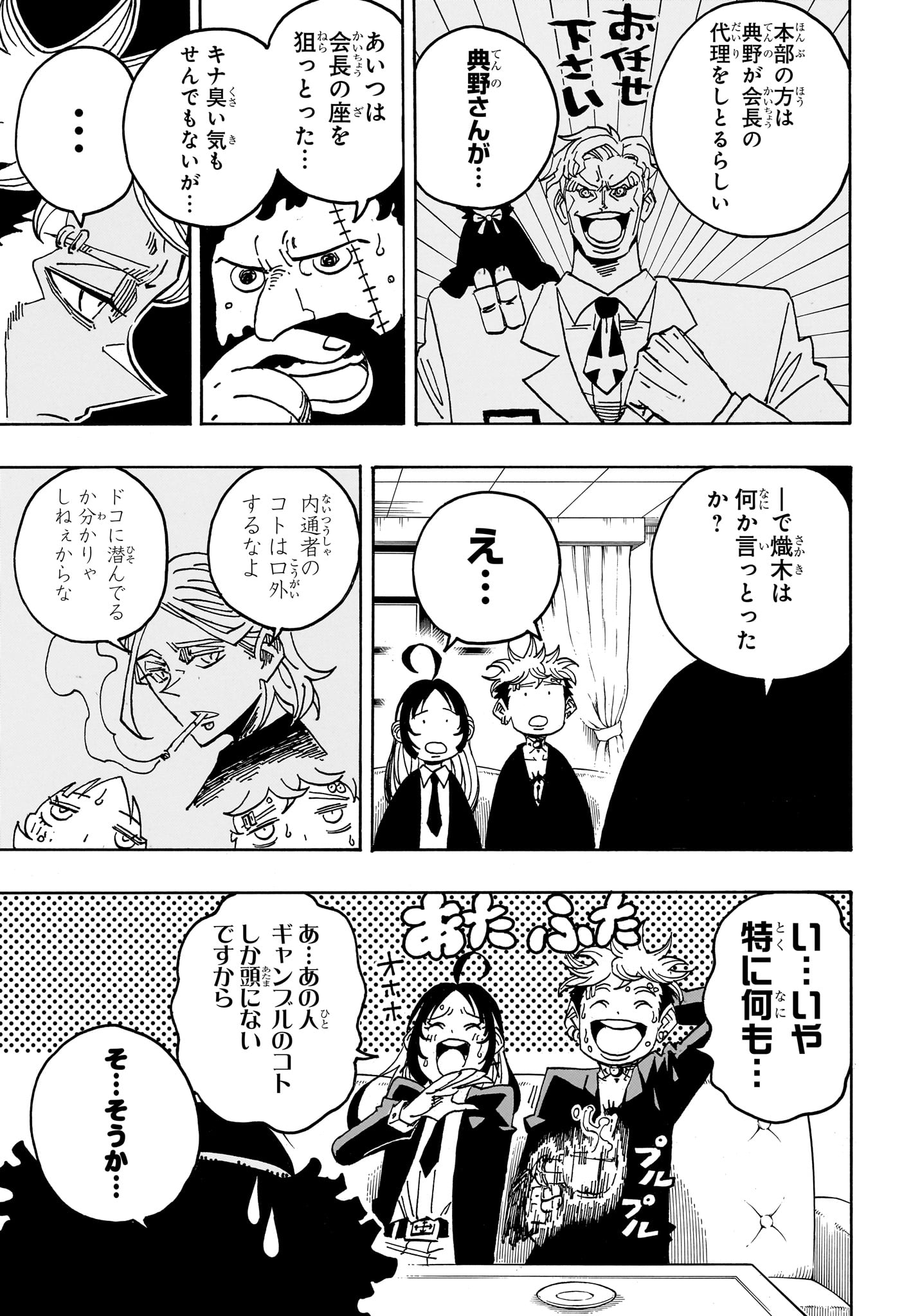 Exorcist no Kiyoshi-kun Chapter 104 17ページ