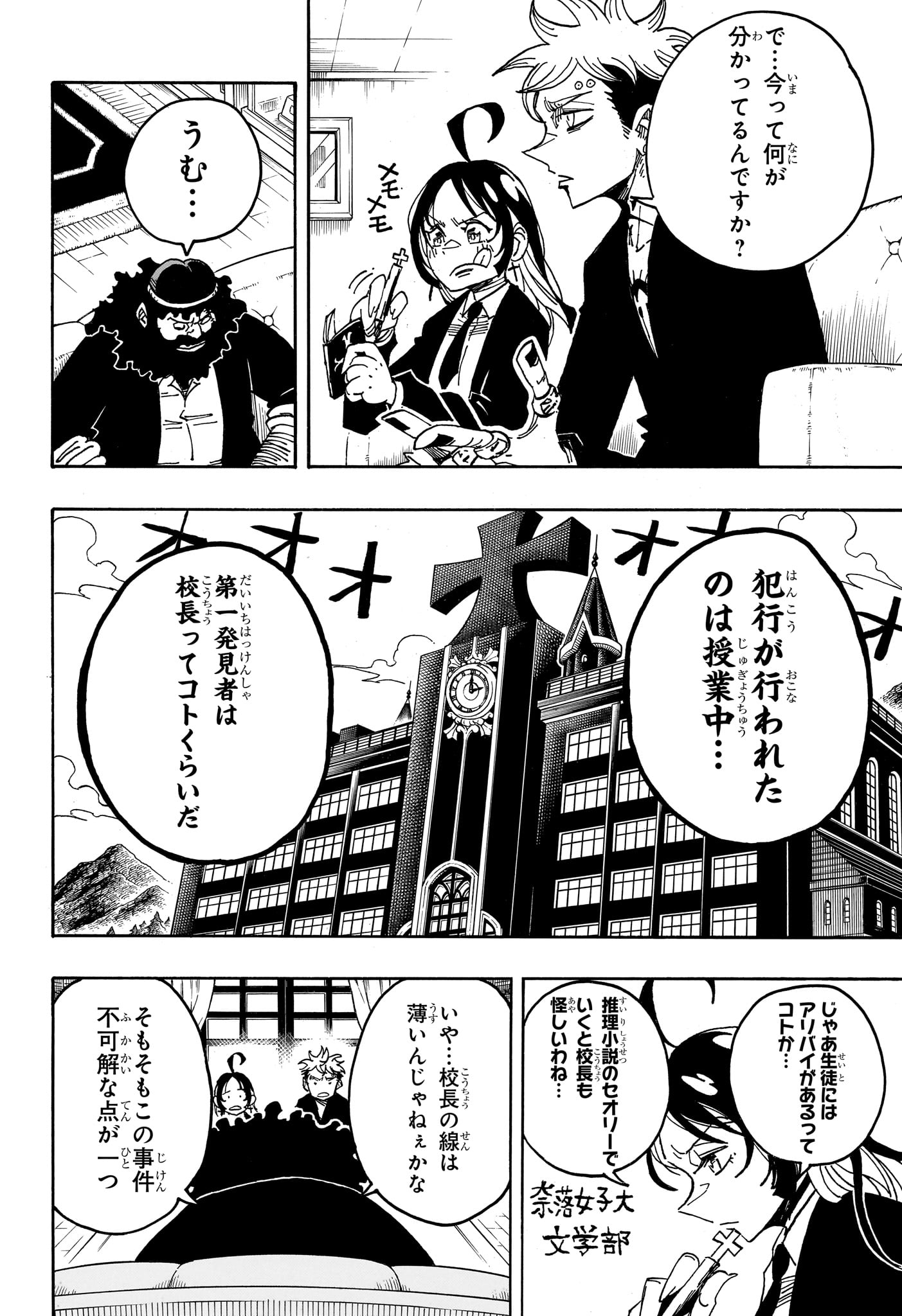 Exorcist no Kiyoshi-kun Chapter 104 18ページ