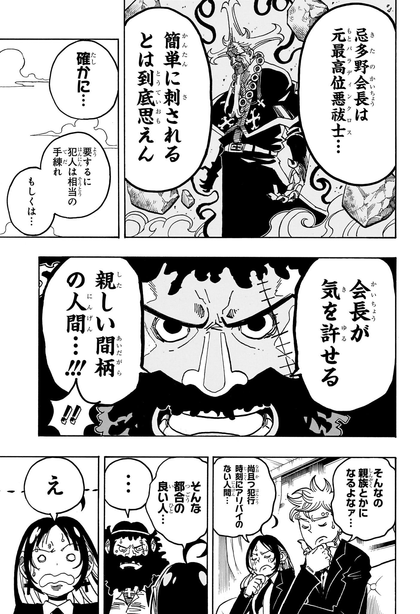 Exorcist no Kiyoshi-kun Chapter 104 19ページ