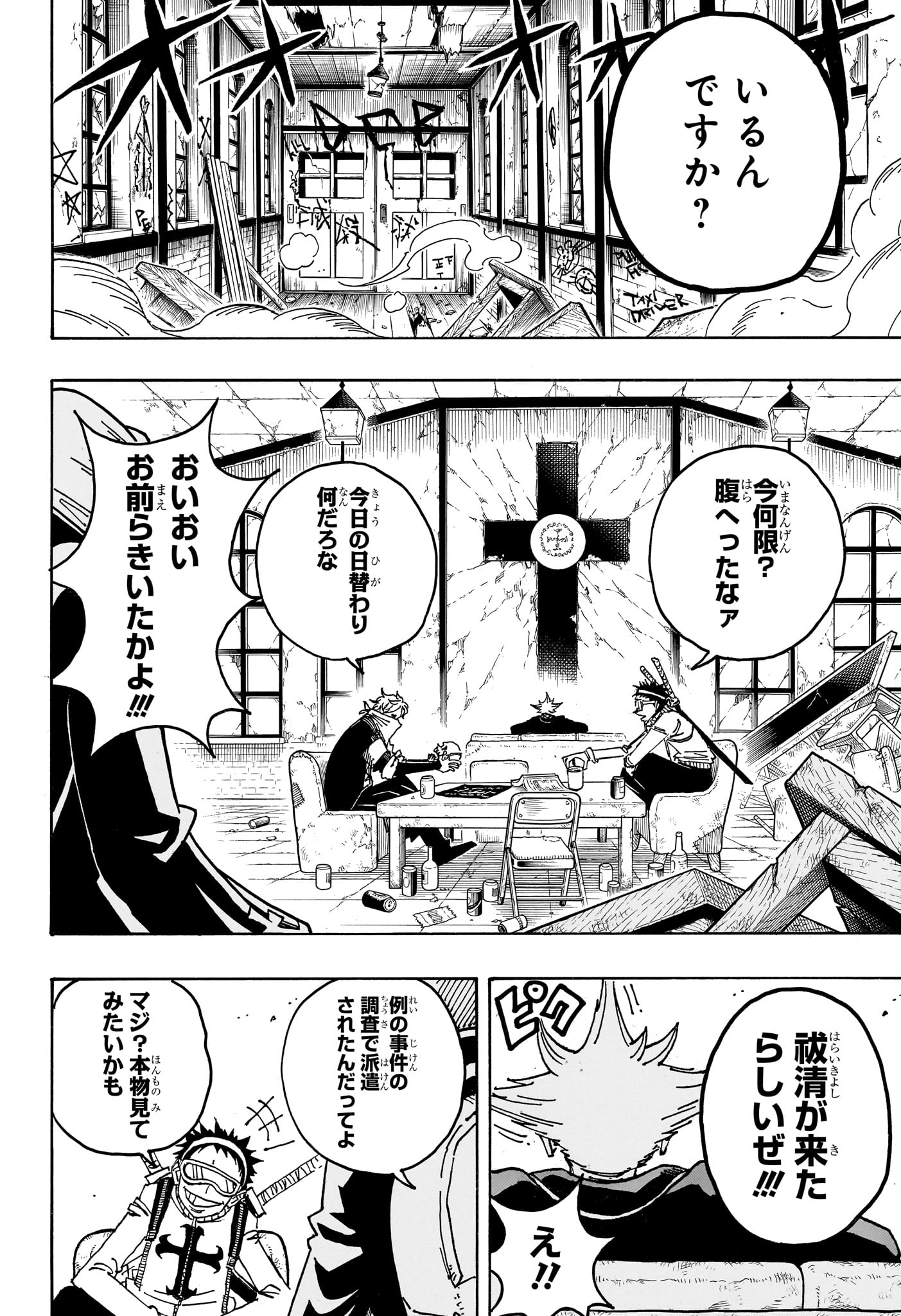 Exorcist no Kiyoshi-kun Chapter 104 20ページ