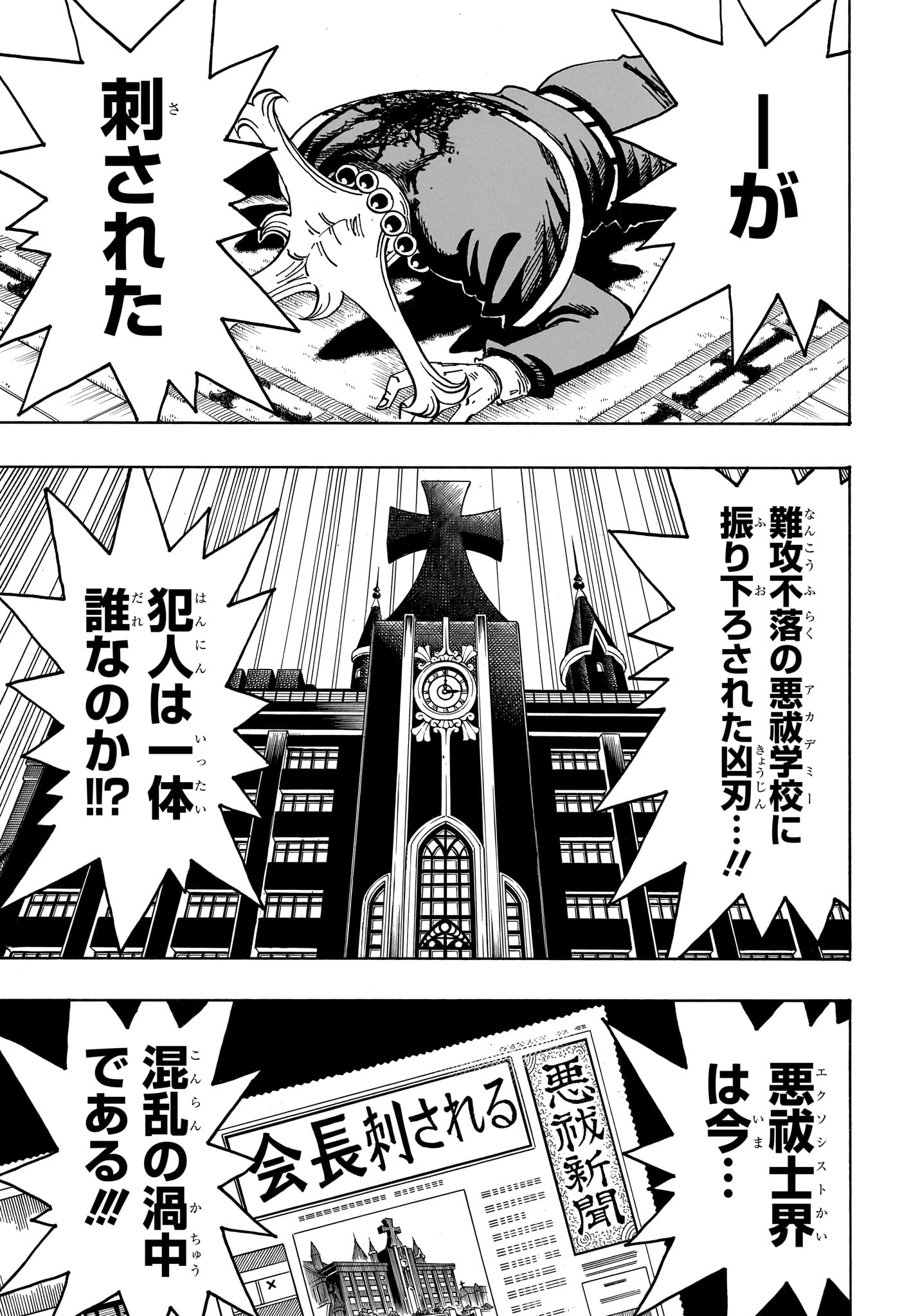 Exorcist no Kiyoshi-kun Chapter 104 3ページ