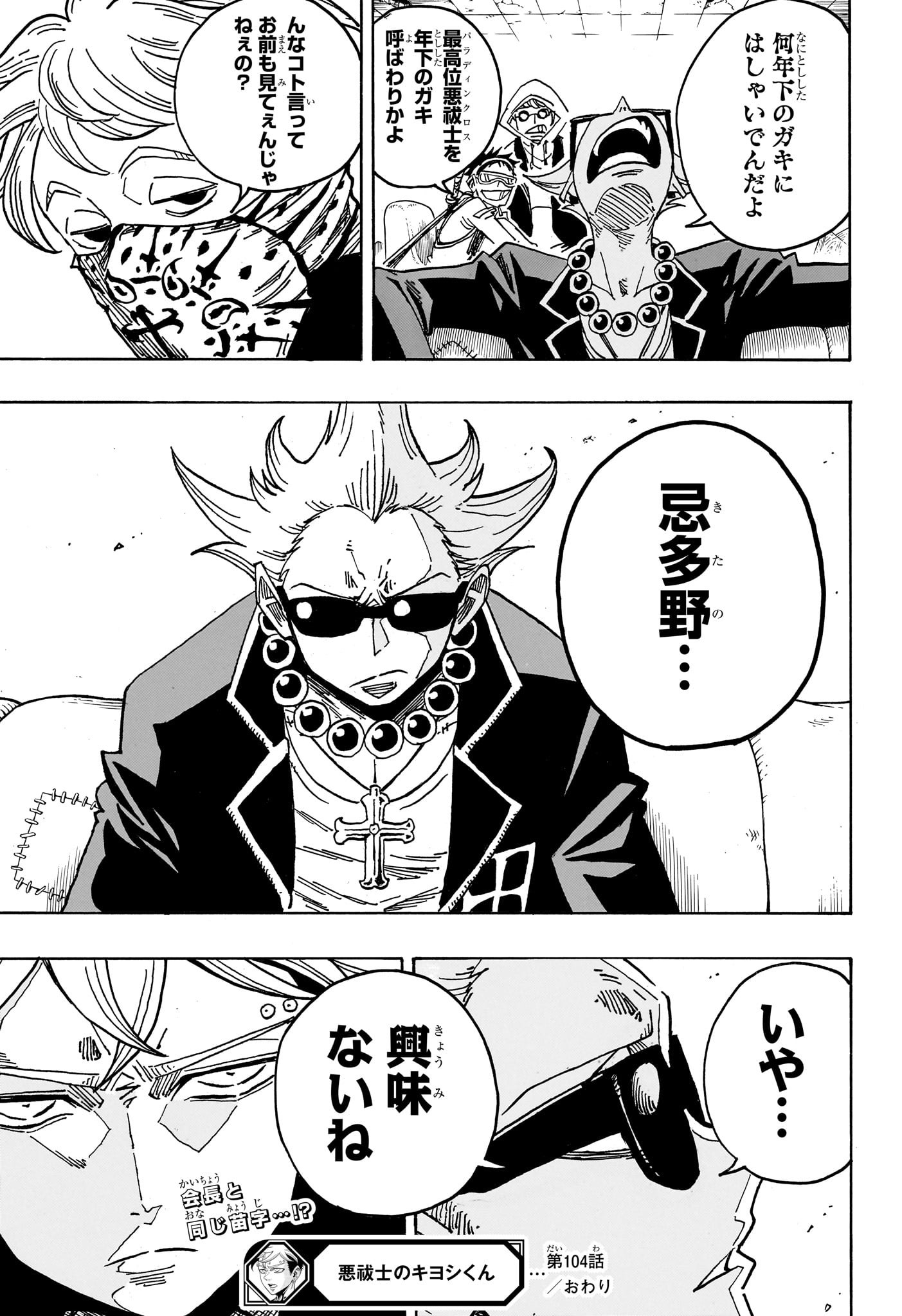 Exorcist no Kiyoshi-kun Chapter 104 21ページ