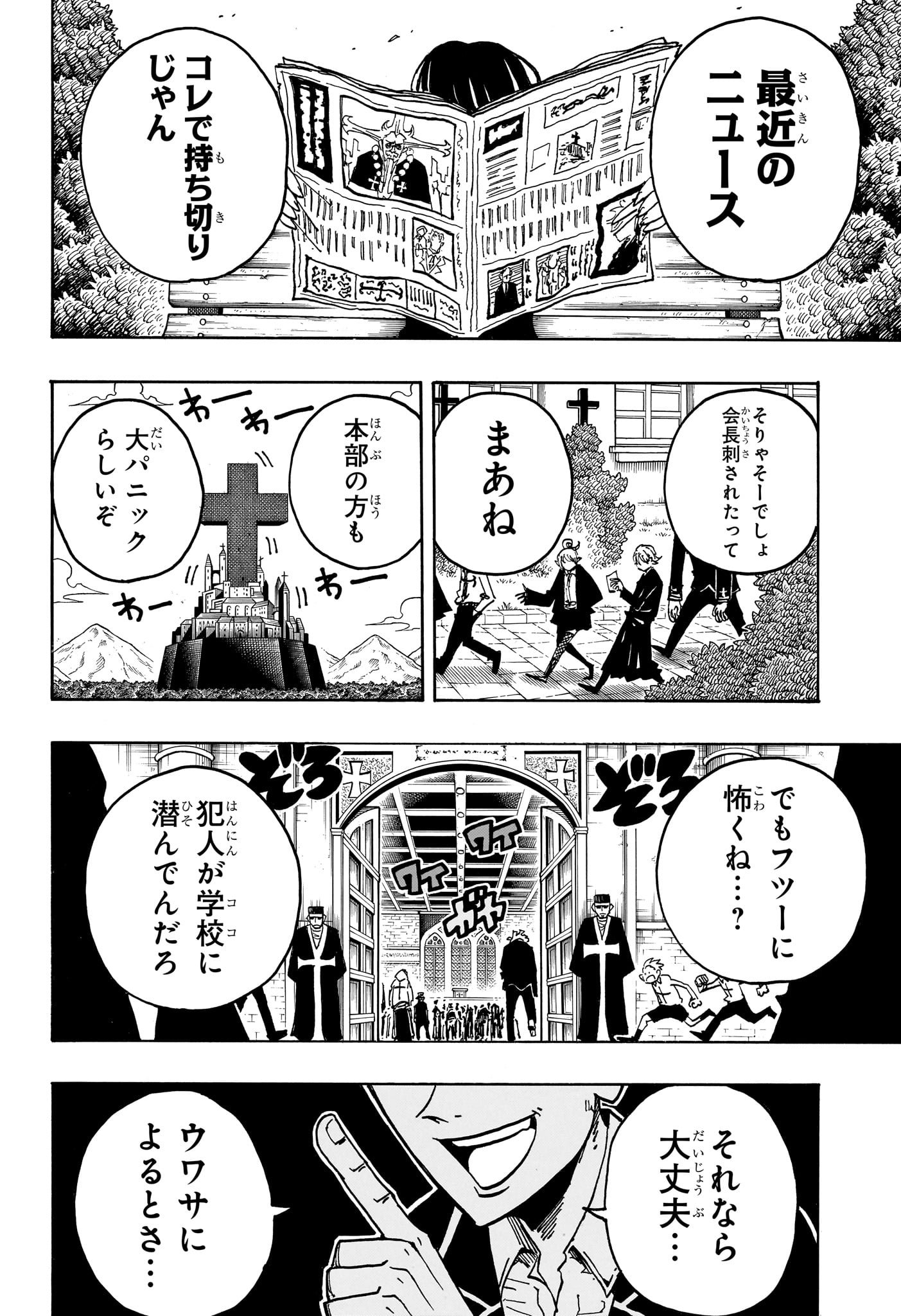 Exorcist no Kiyoshi-kun Chapter 104 4ページ