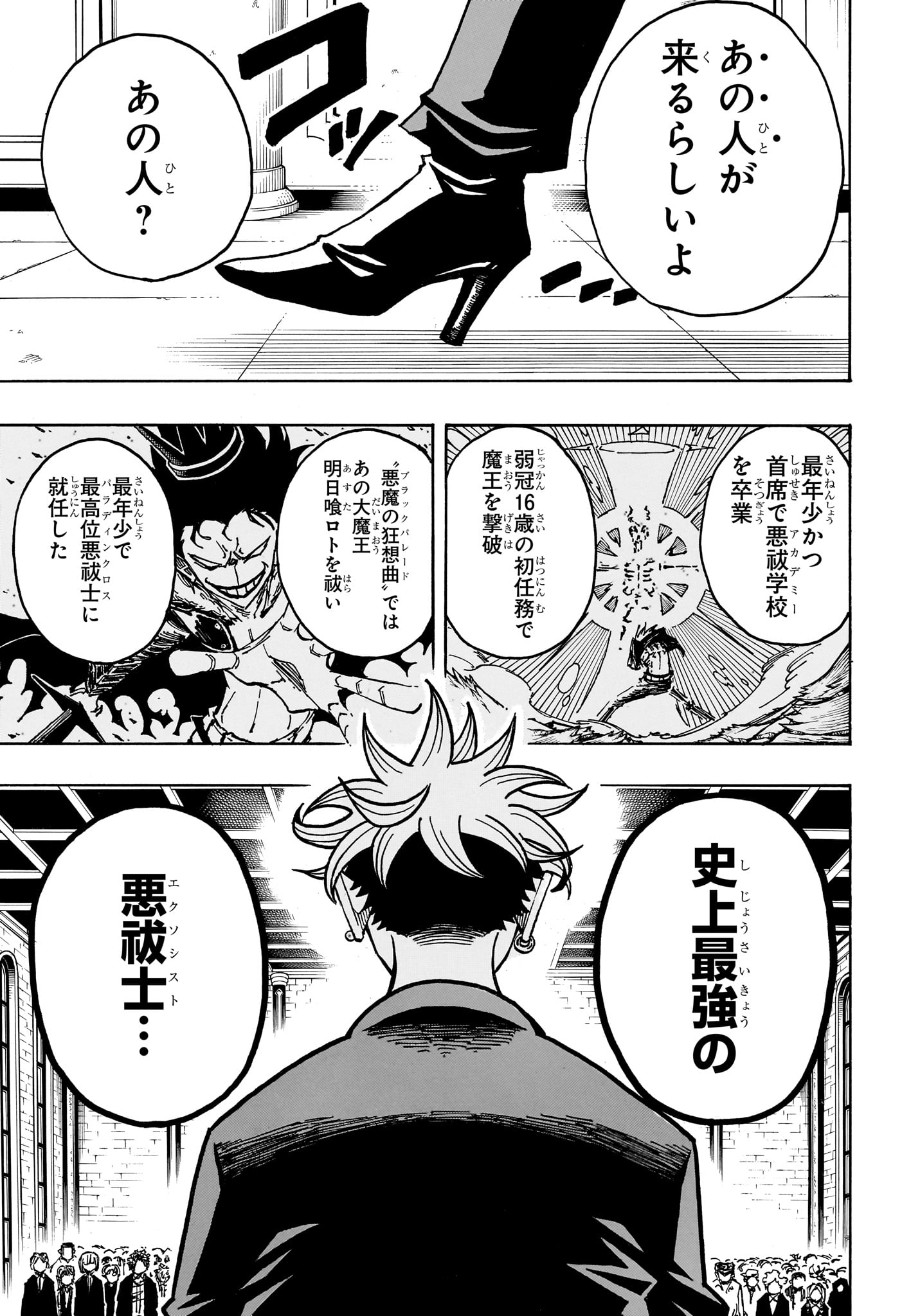 Exorcist no Kiyoshi-kun Chapter 104 5ページ