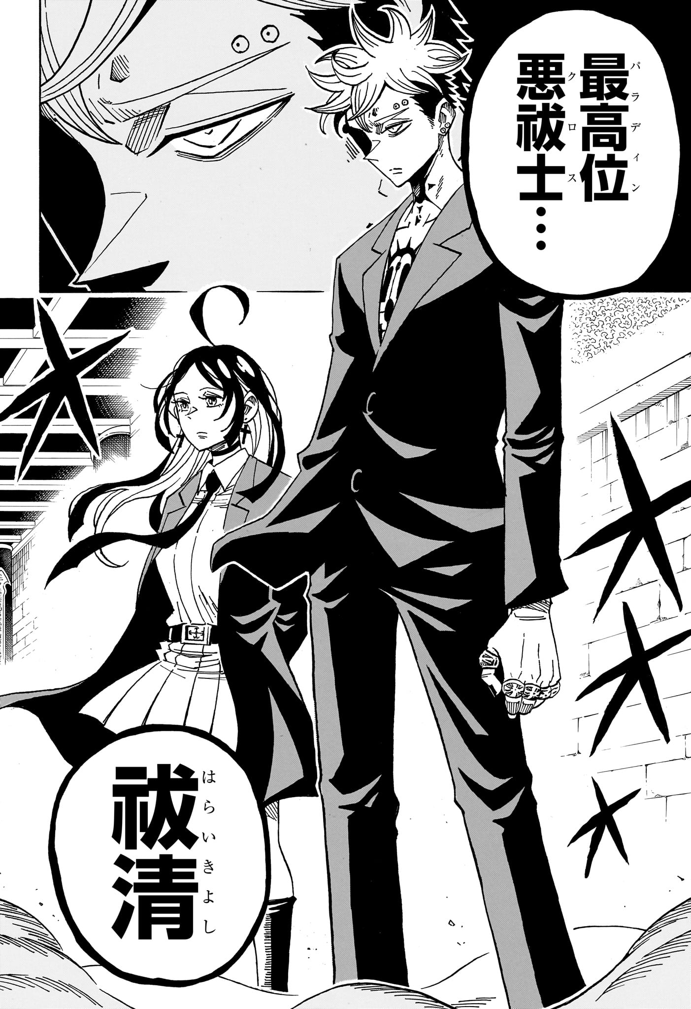 Exorcist no Kiyoshi-kun Chapter 104 6ページ