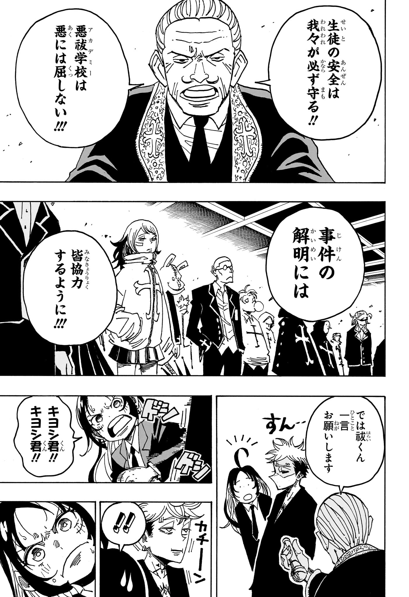 Exorcist no Kiyoshi-kun Chapter 104 7ページ