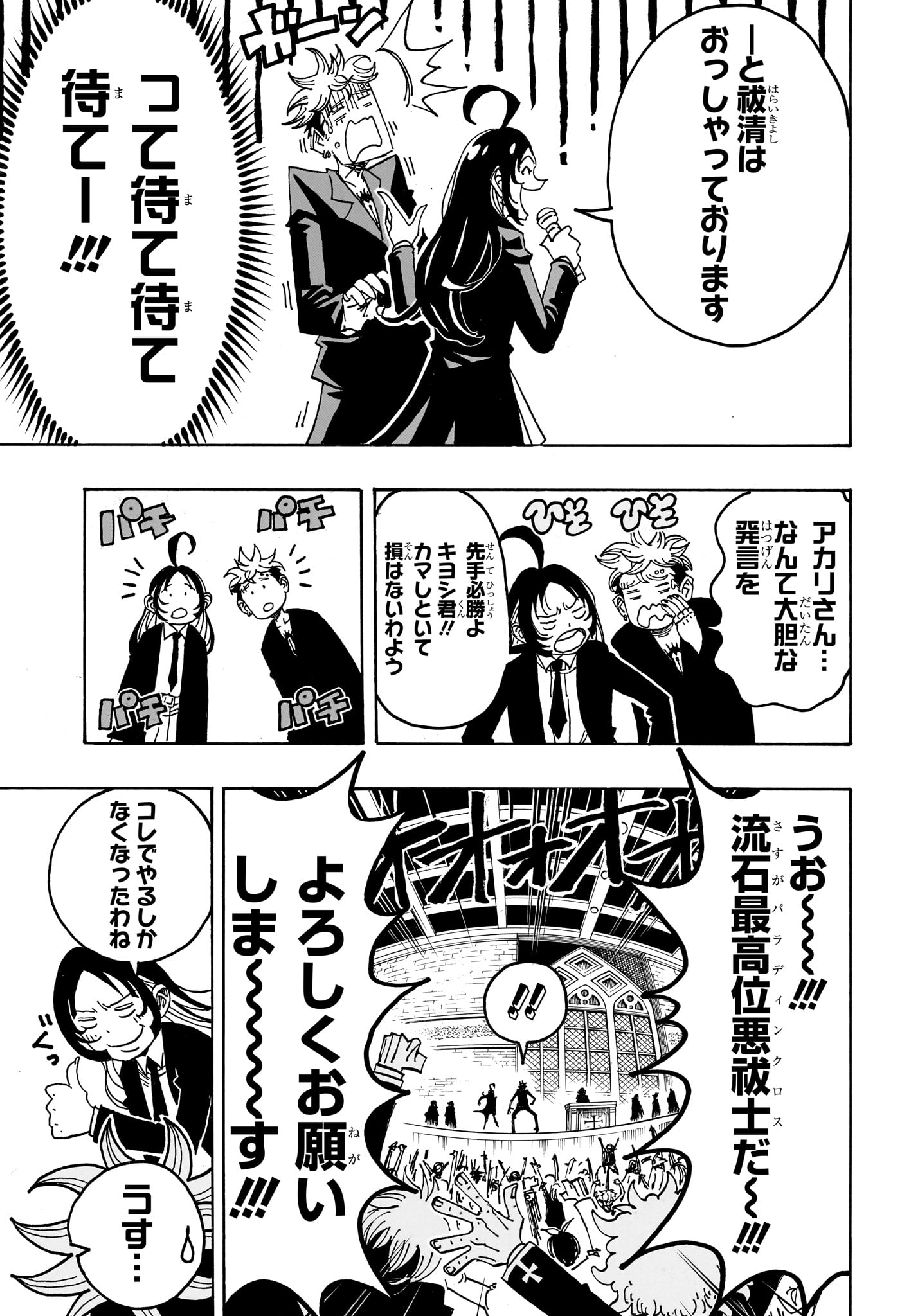 Exorcist no Kiyoshi-kun Chapter 104 9ページ