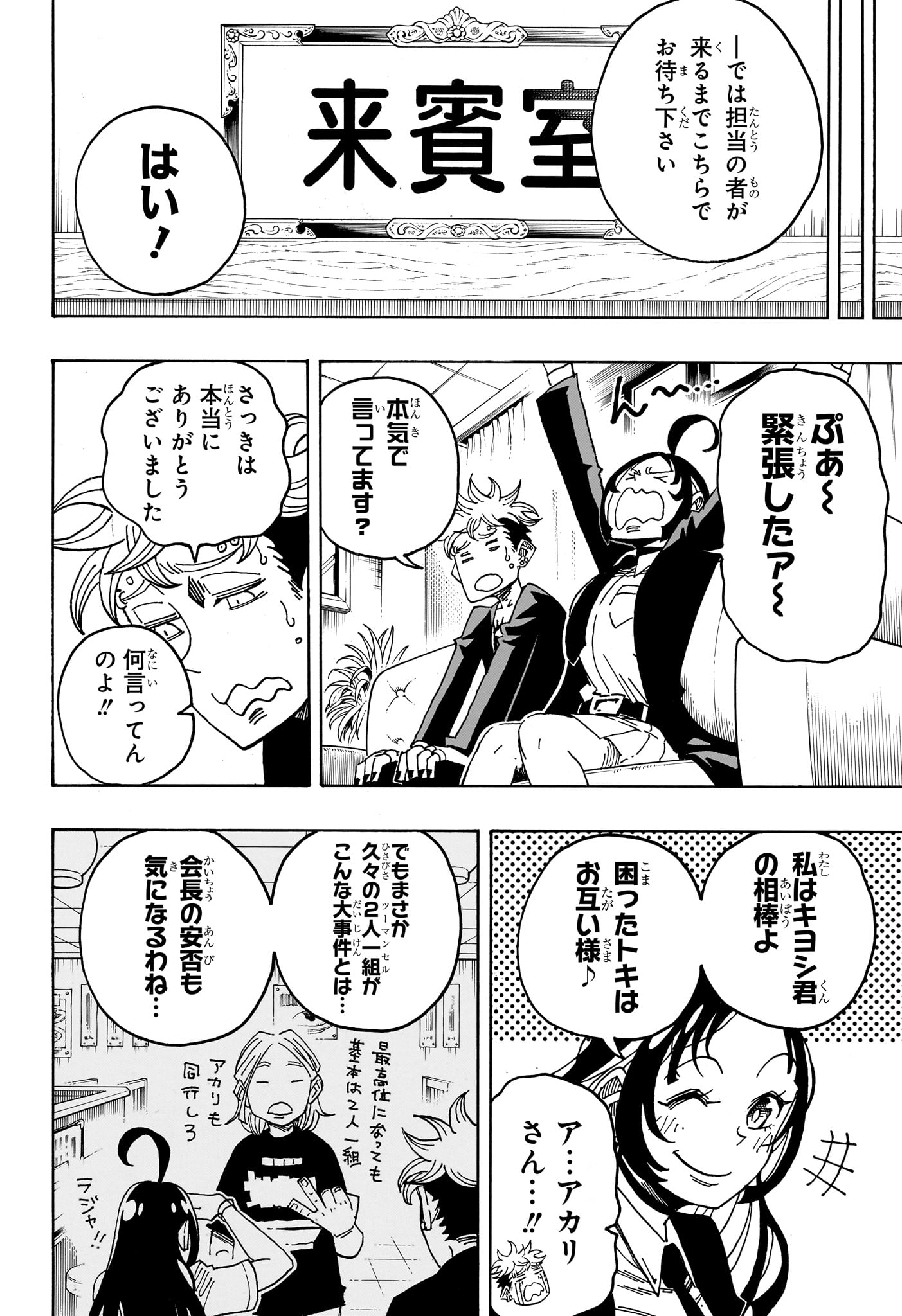 Exorcist no Kiyoshi-kun Chapter 104 10ページ