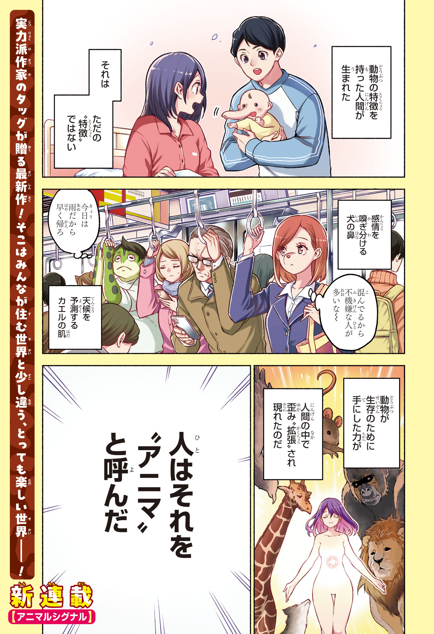 Animal Signal Chapter 1 1ページ