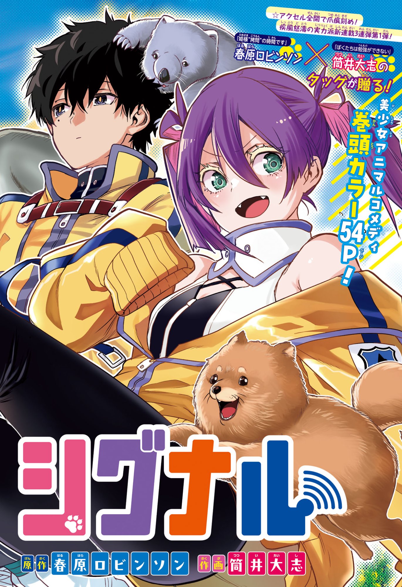 Animal Signal Chapter 1 2ページ